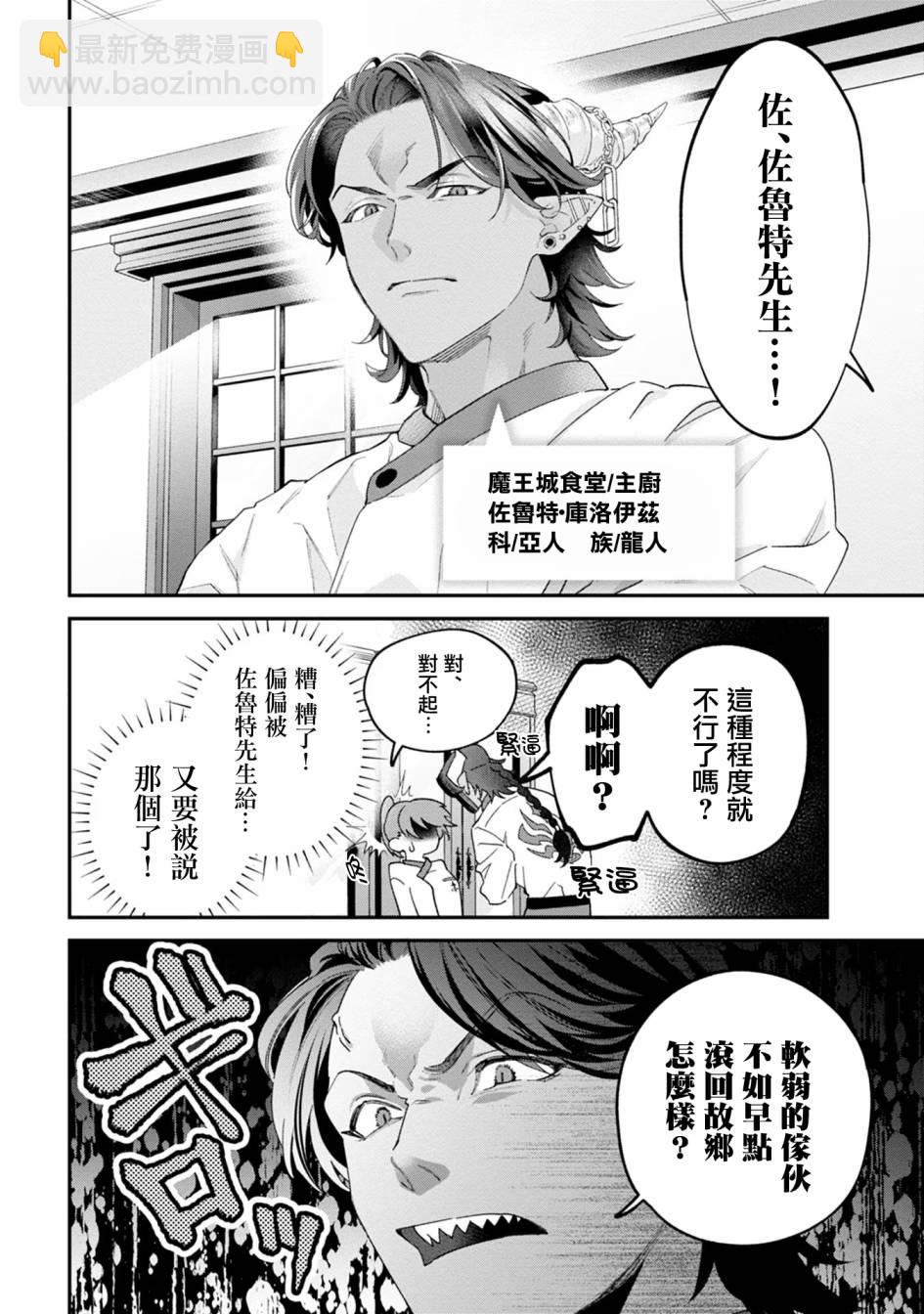 魔王城的廚師~雖然全是又兇又帥的魔族、其實是個良心職場~ - 第01話(1/2) - 6