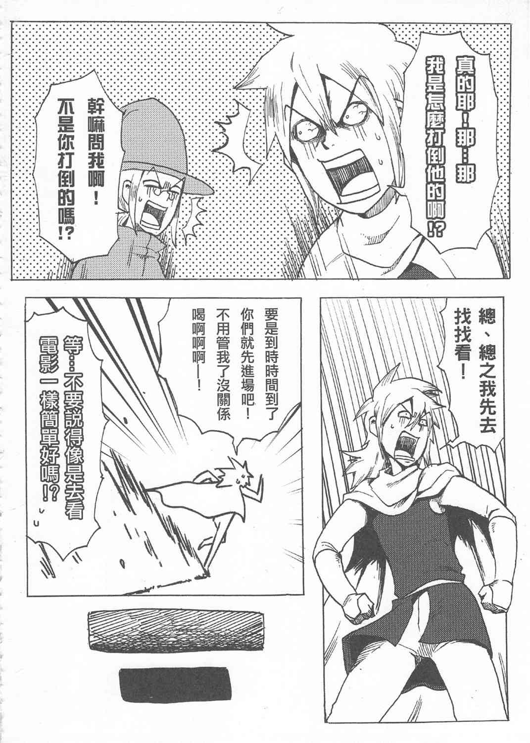 魔王城迎戰前夕 - 1話 - 6