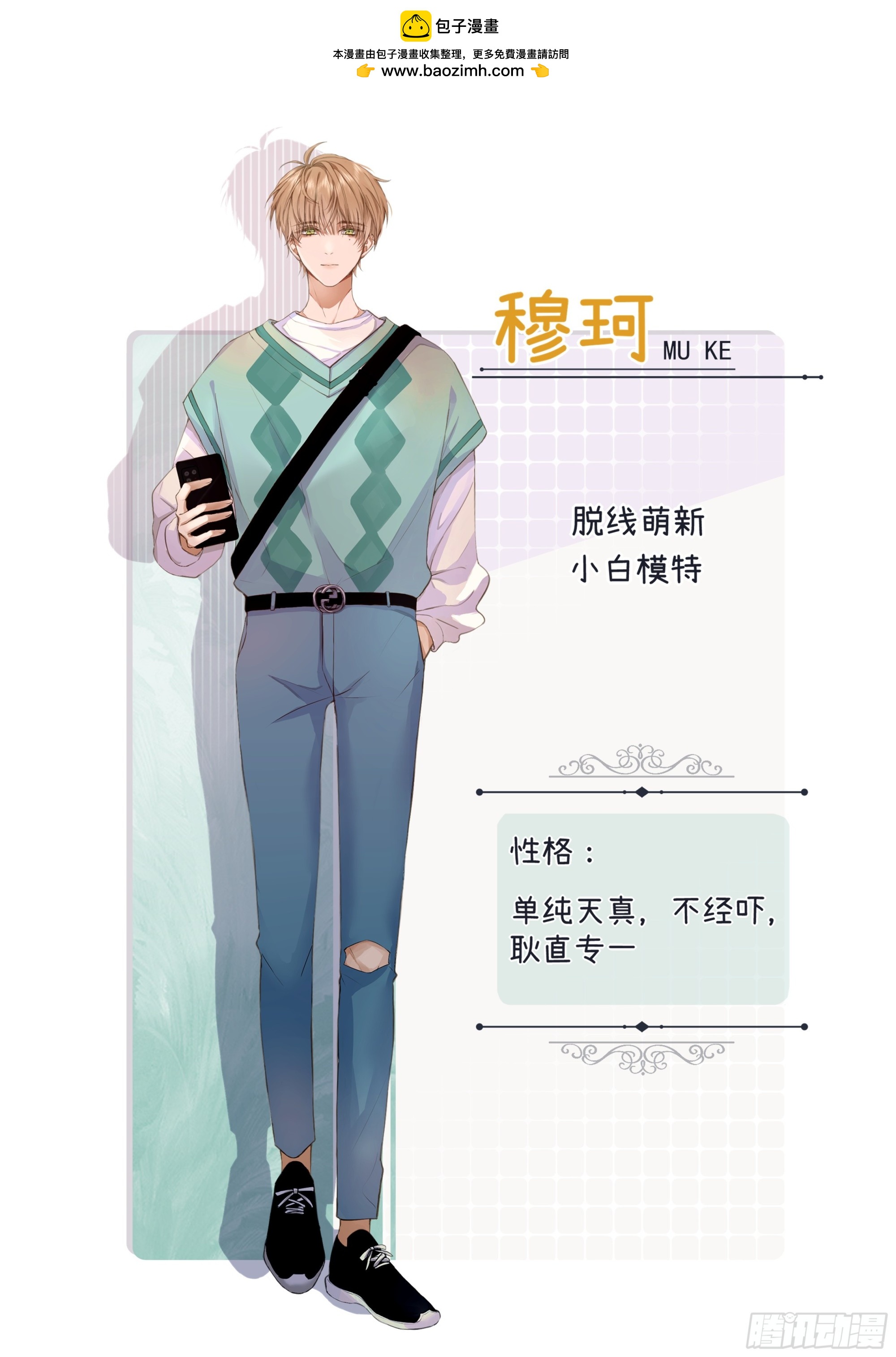 人设介绍-第1话