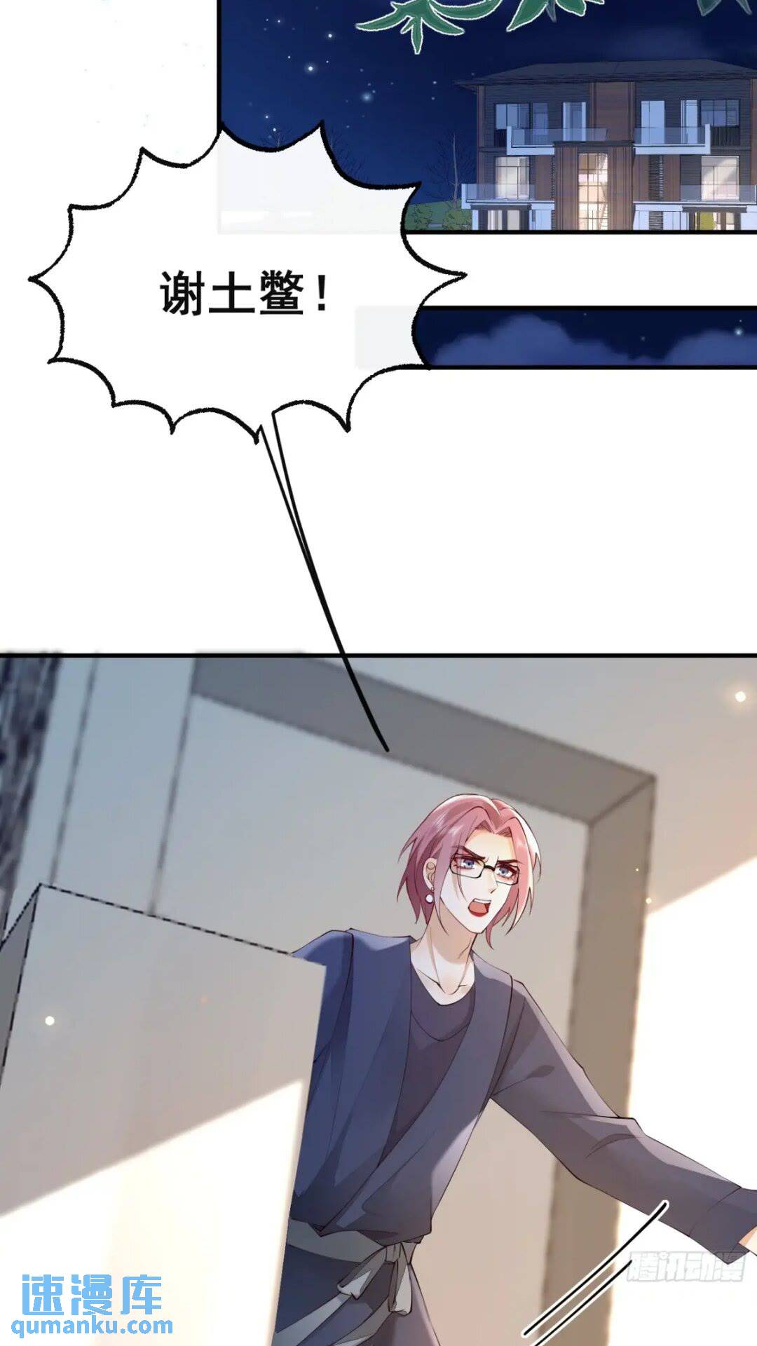 102 粉红战士-第103话