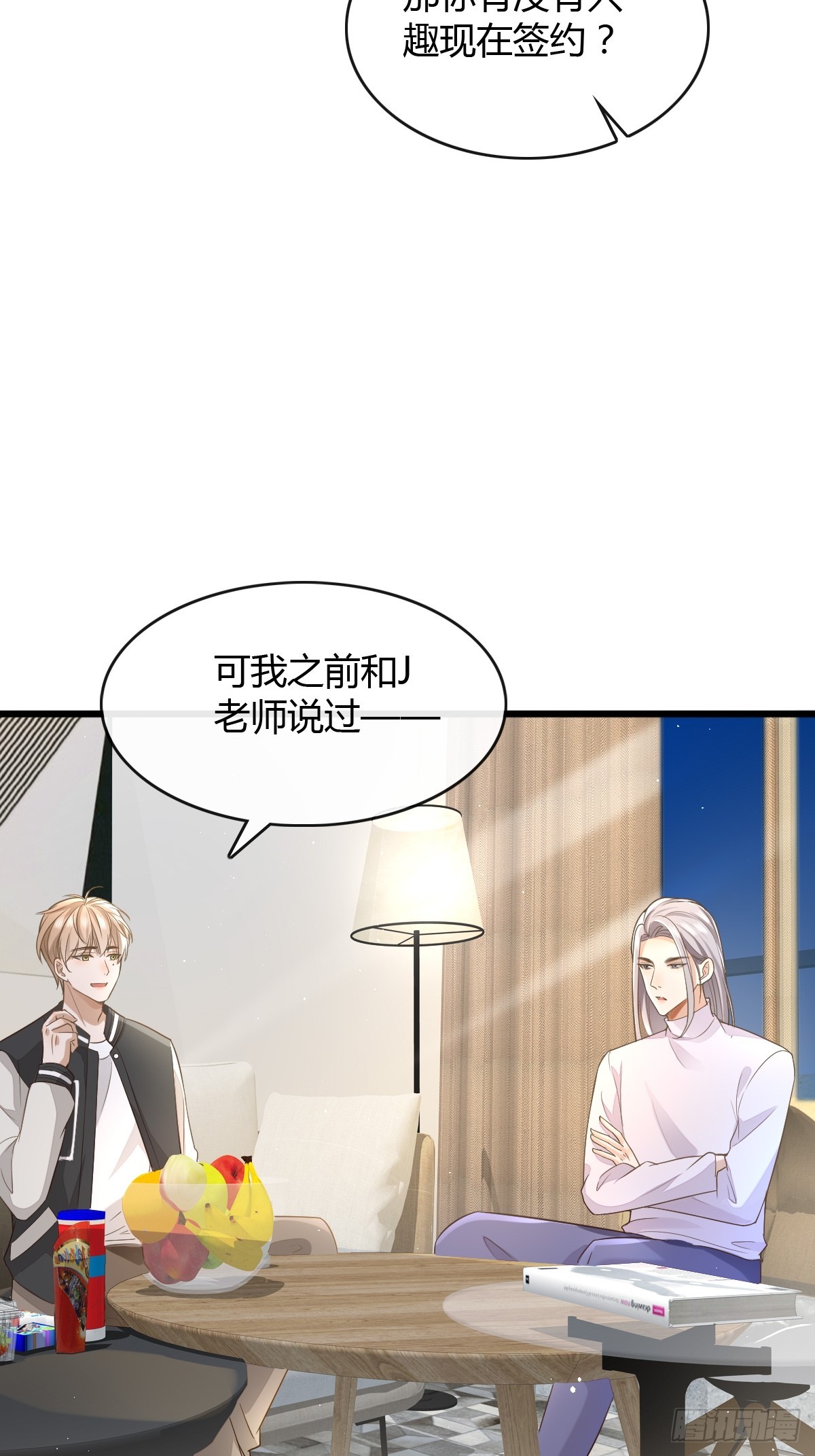 11 J老师素颜-第13话