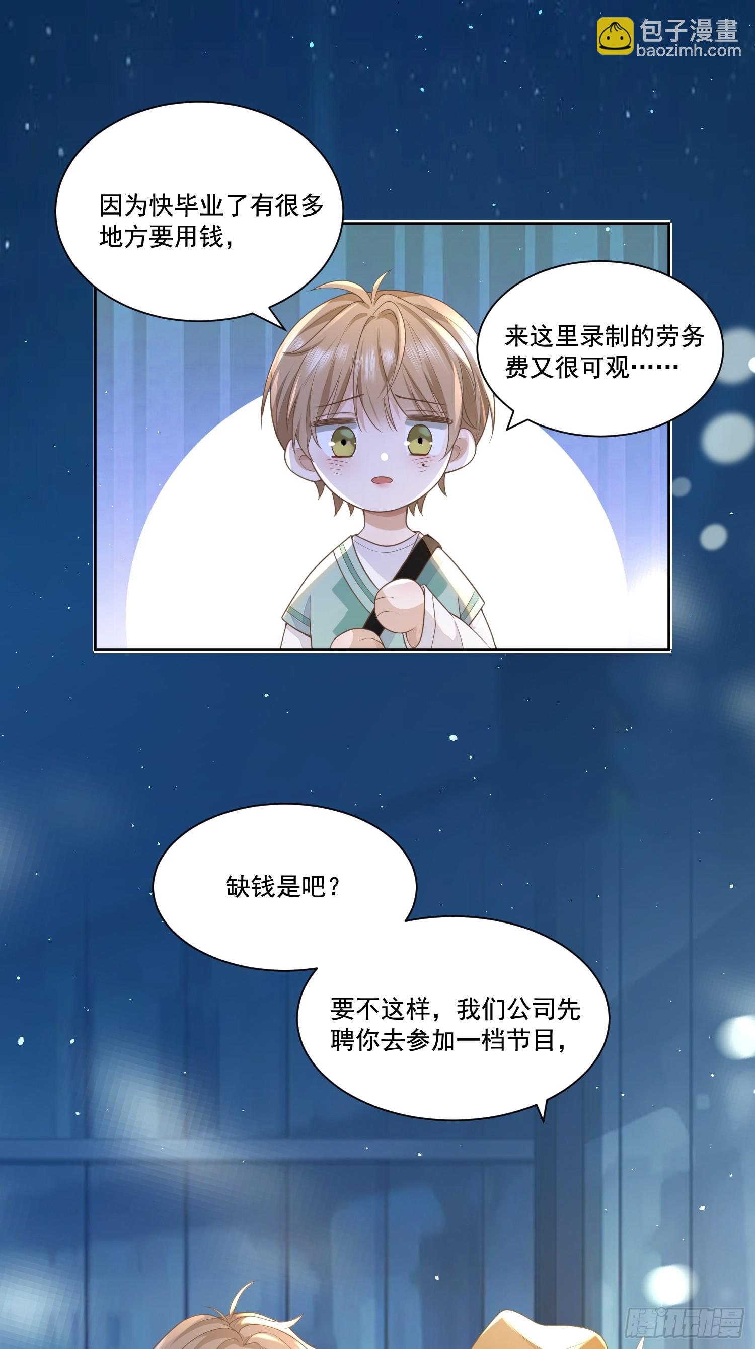 1 天上掉馅饼(1/2)-第3话