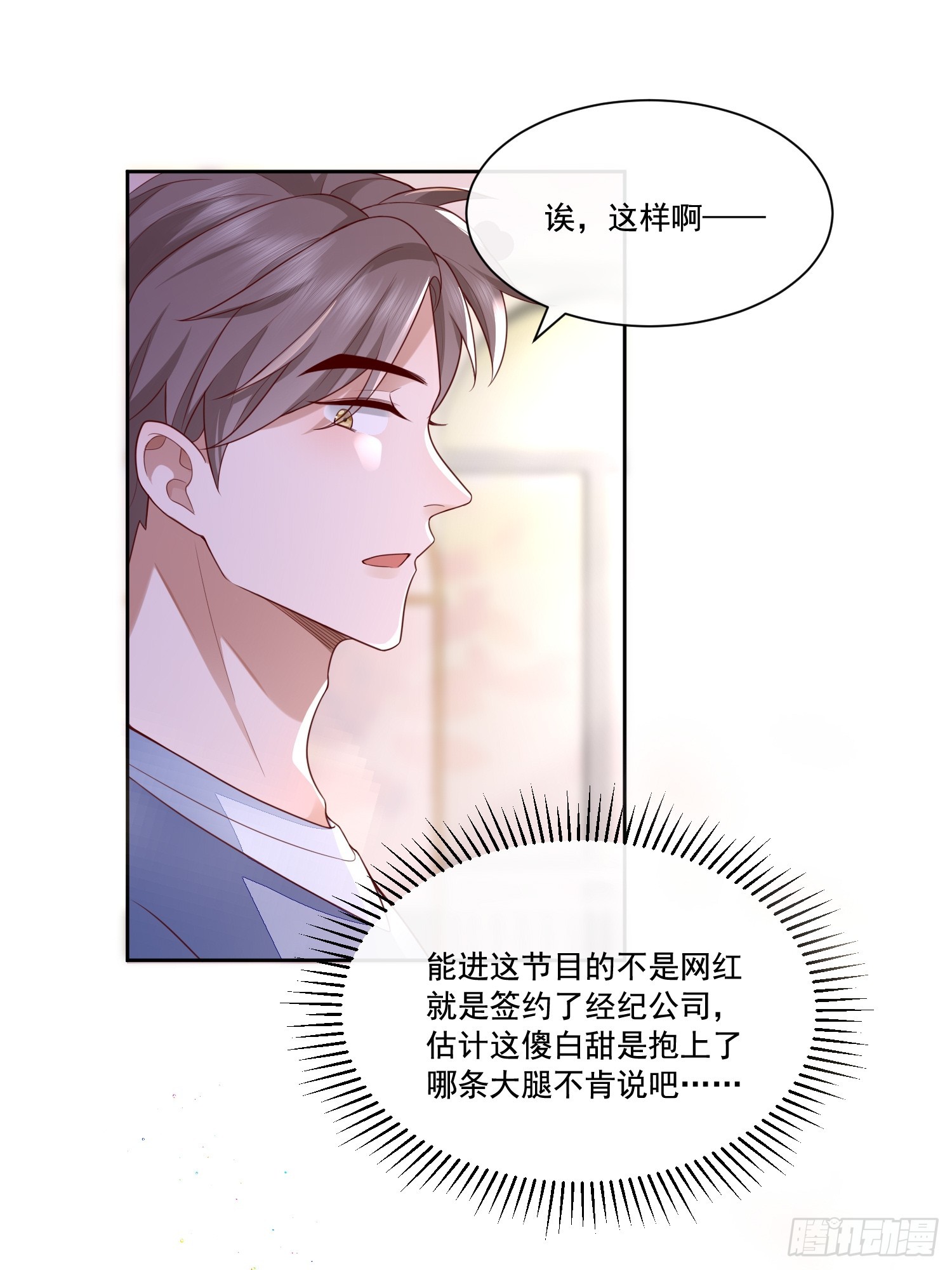 1 天上掉馅饼(1/2)-第3话