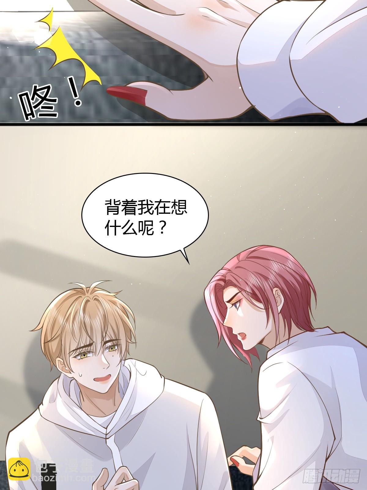 21 新欢与旧爱-第23话