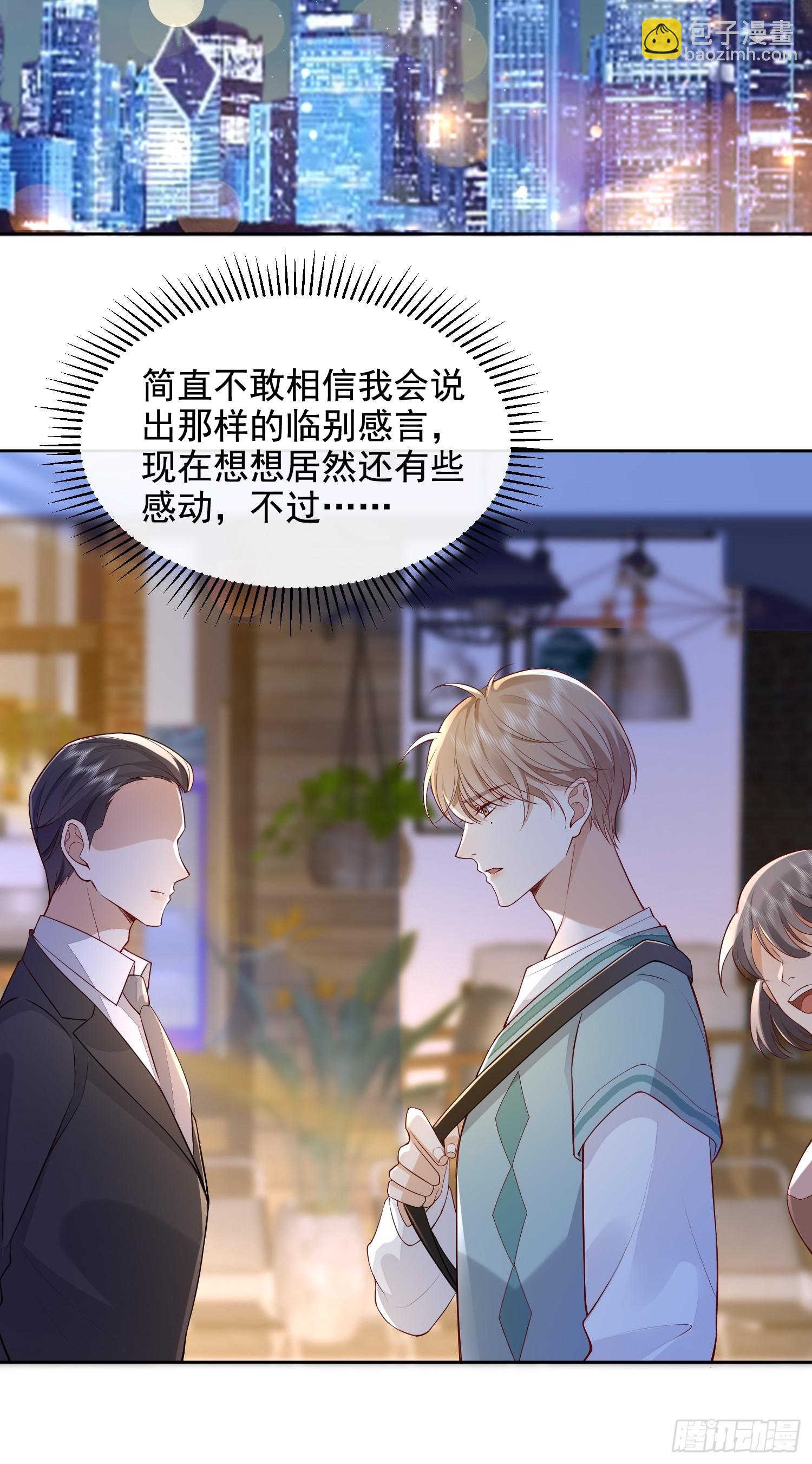 27 煎饼果子吻-第29话