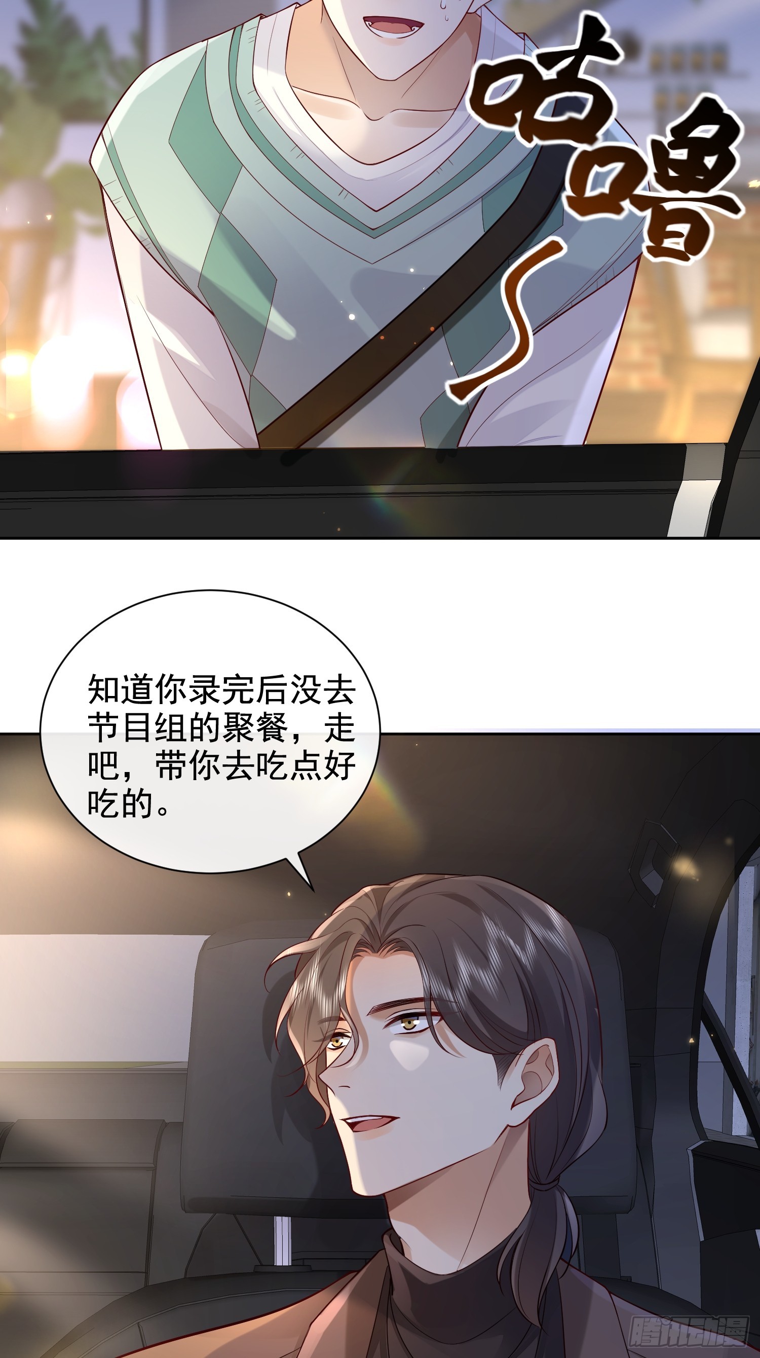 27 煎饼果子吻-第29话