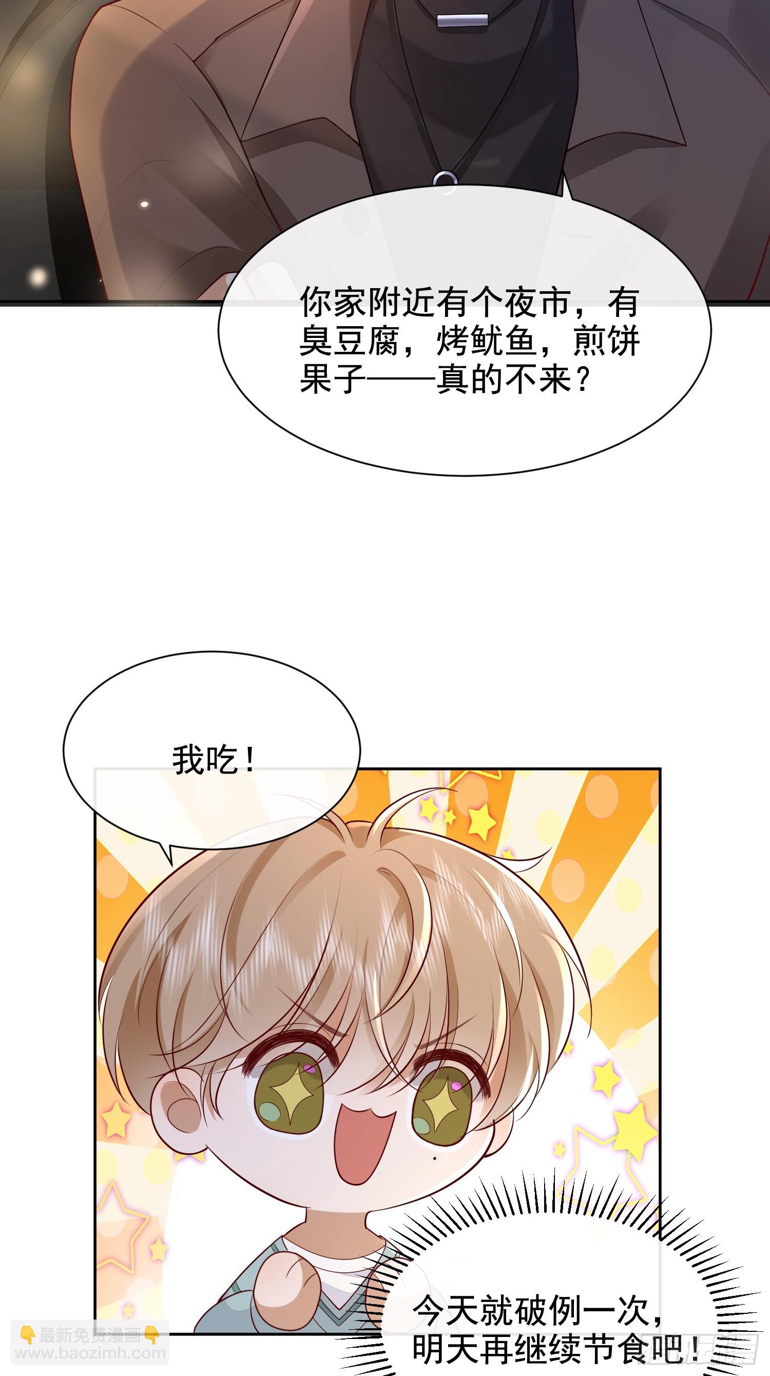 27 煎饼果子吻-第29话