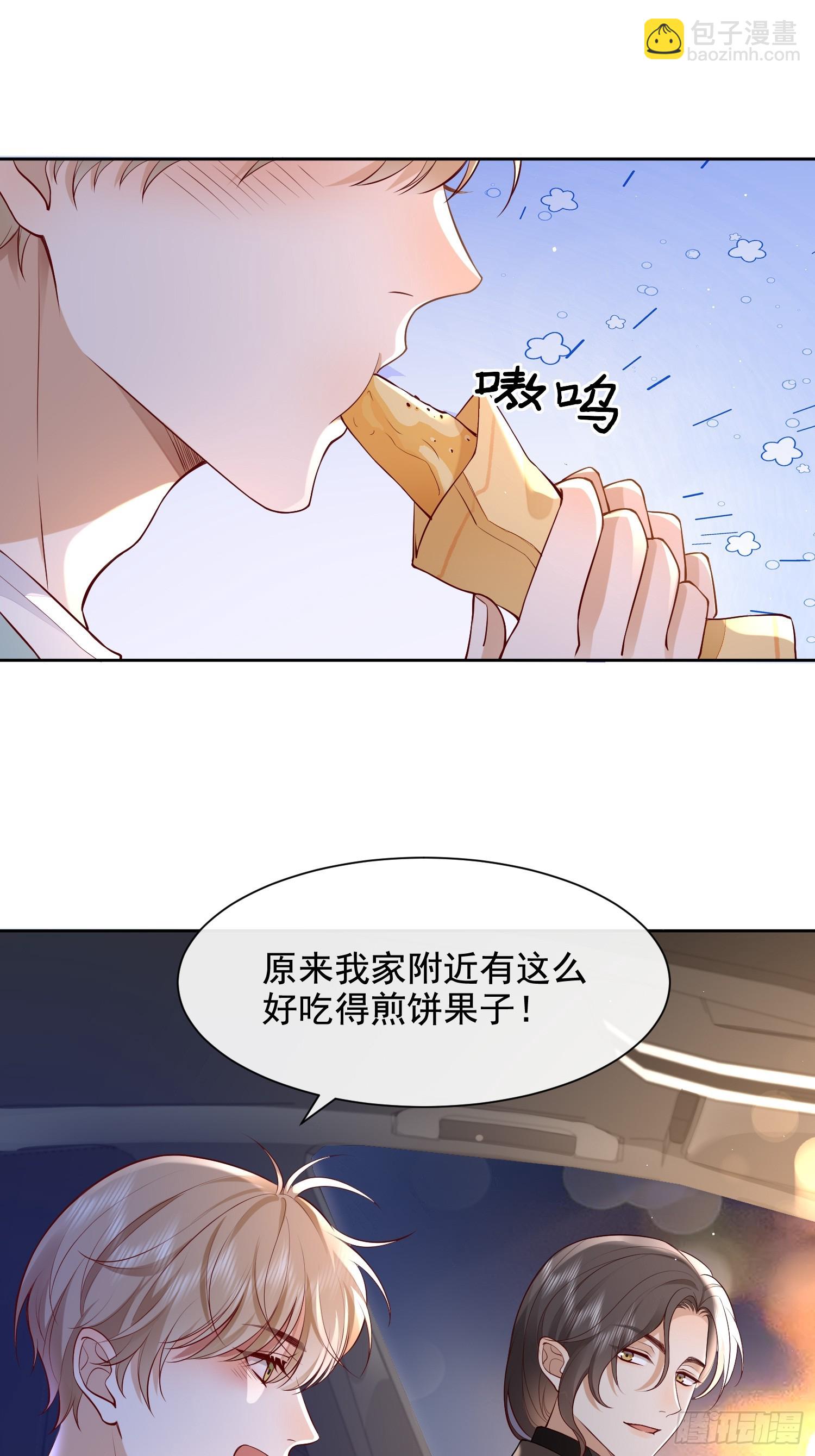 27 煎饼果子吻-第29话