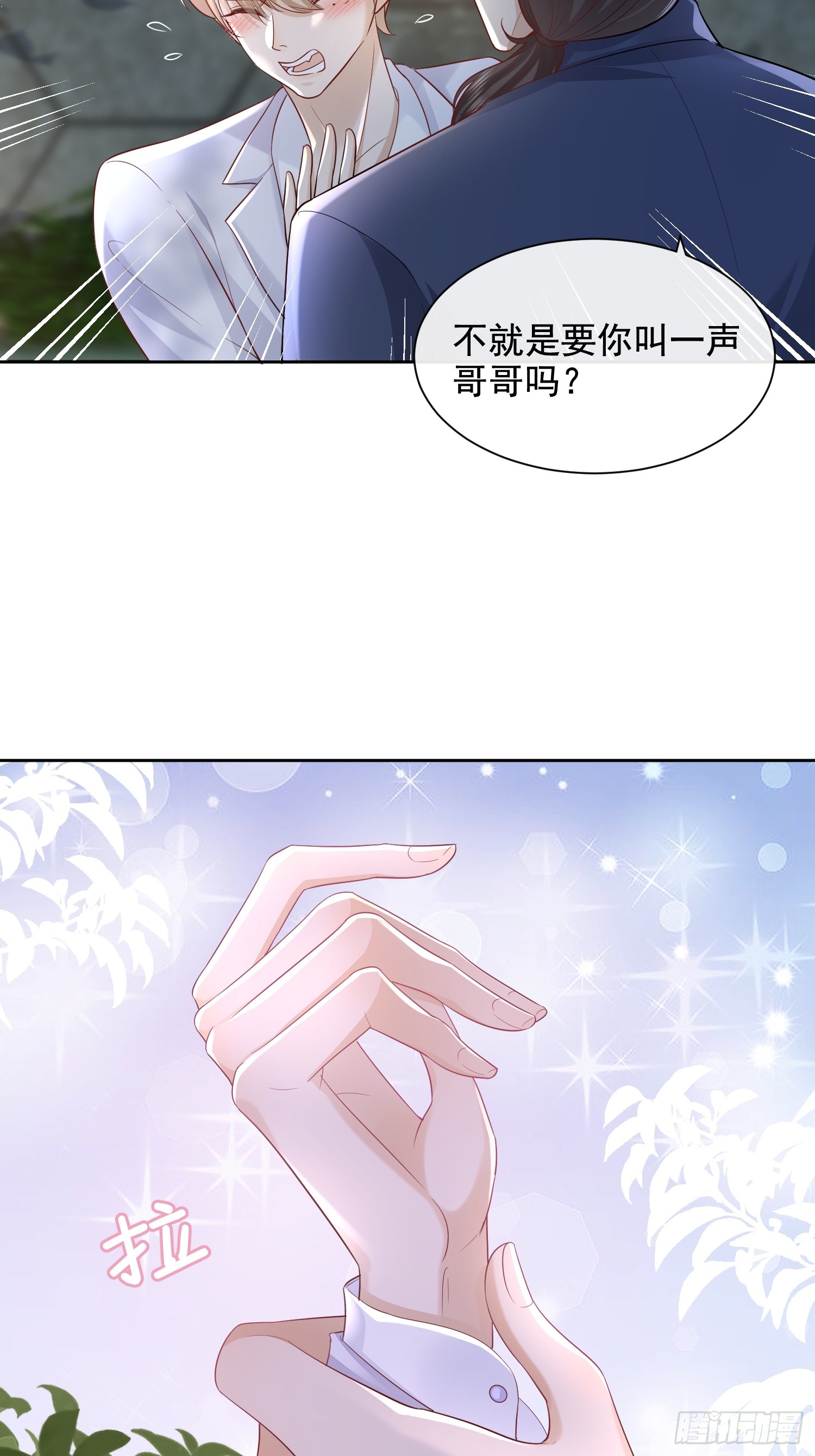 37 亲口叫我-第39话