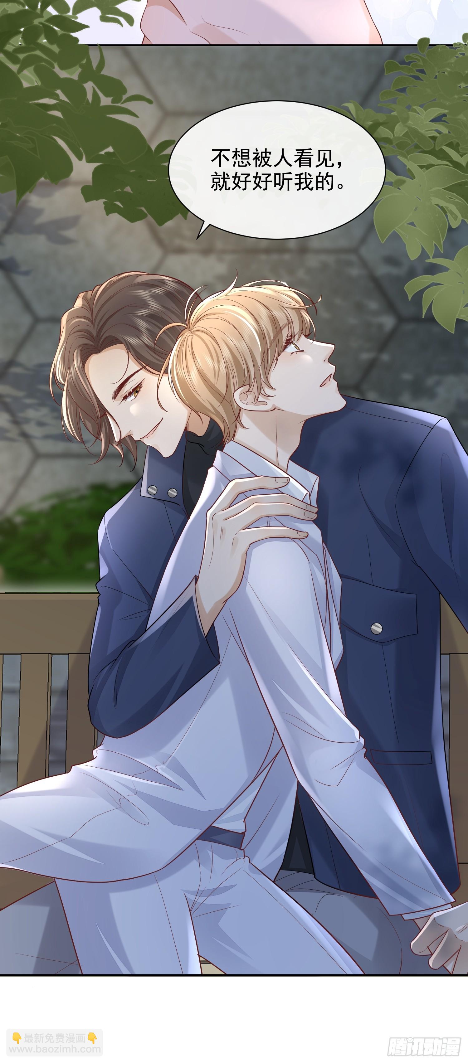 37 亲口叫我-第39话