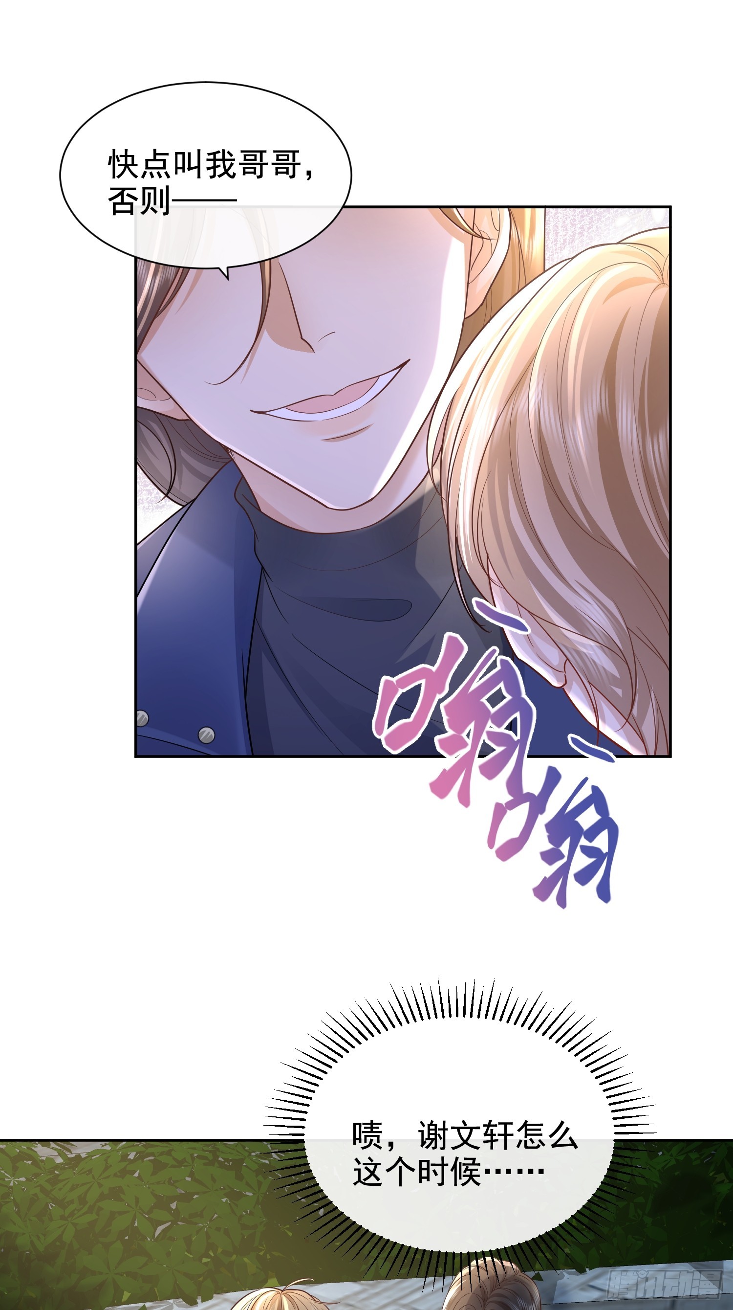 37 亲口叫我-第39话