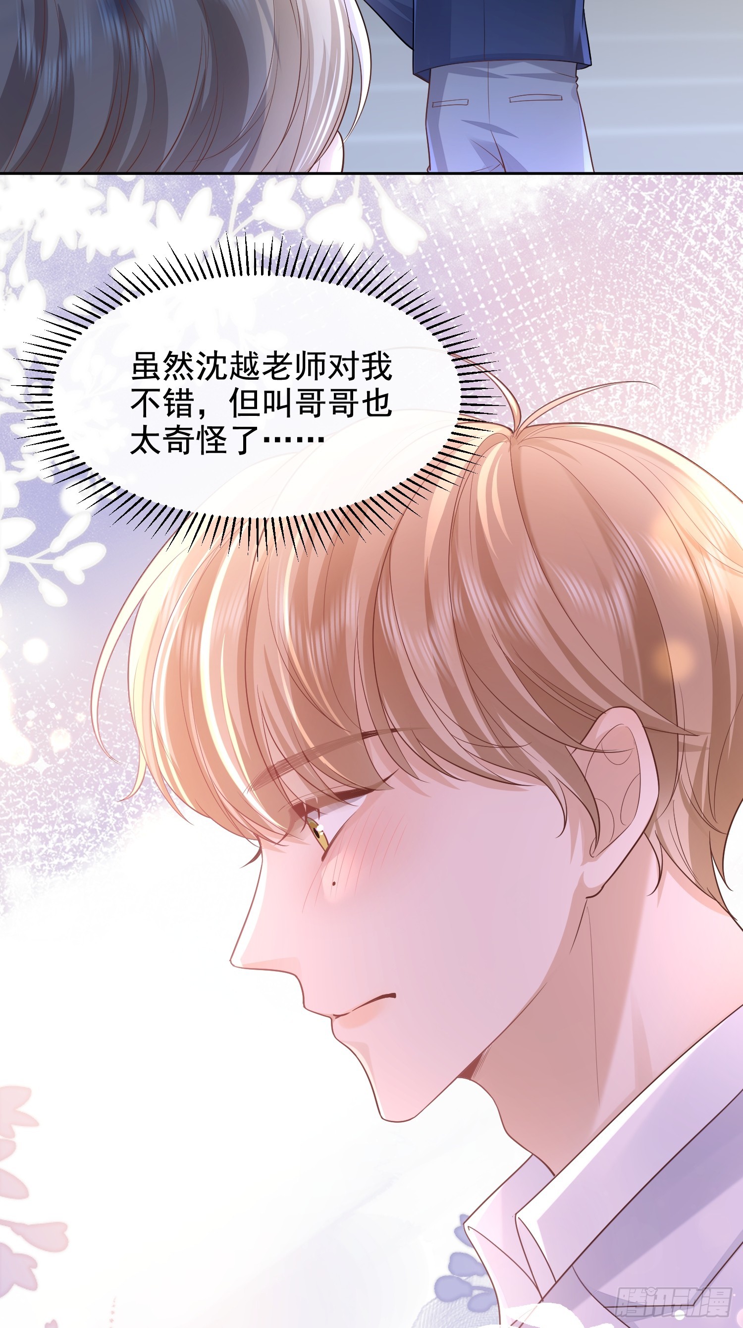 37 亲口叫我-第39话