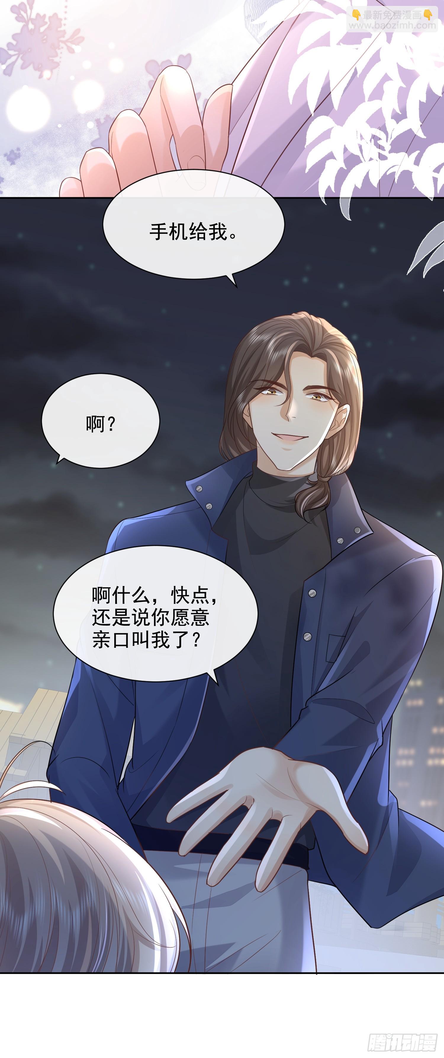 37 亲口叫我-第39话