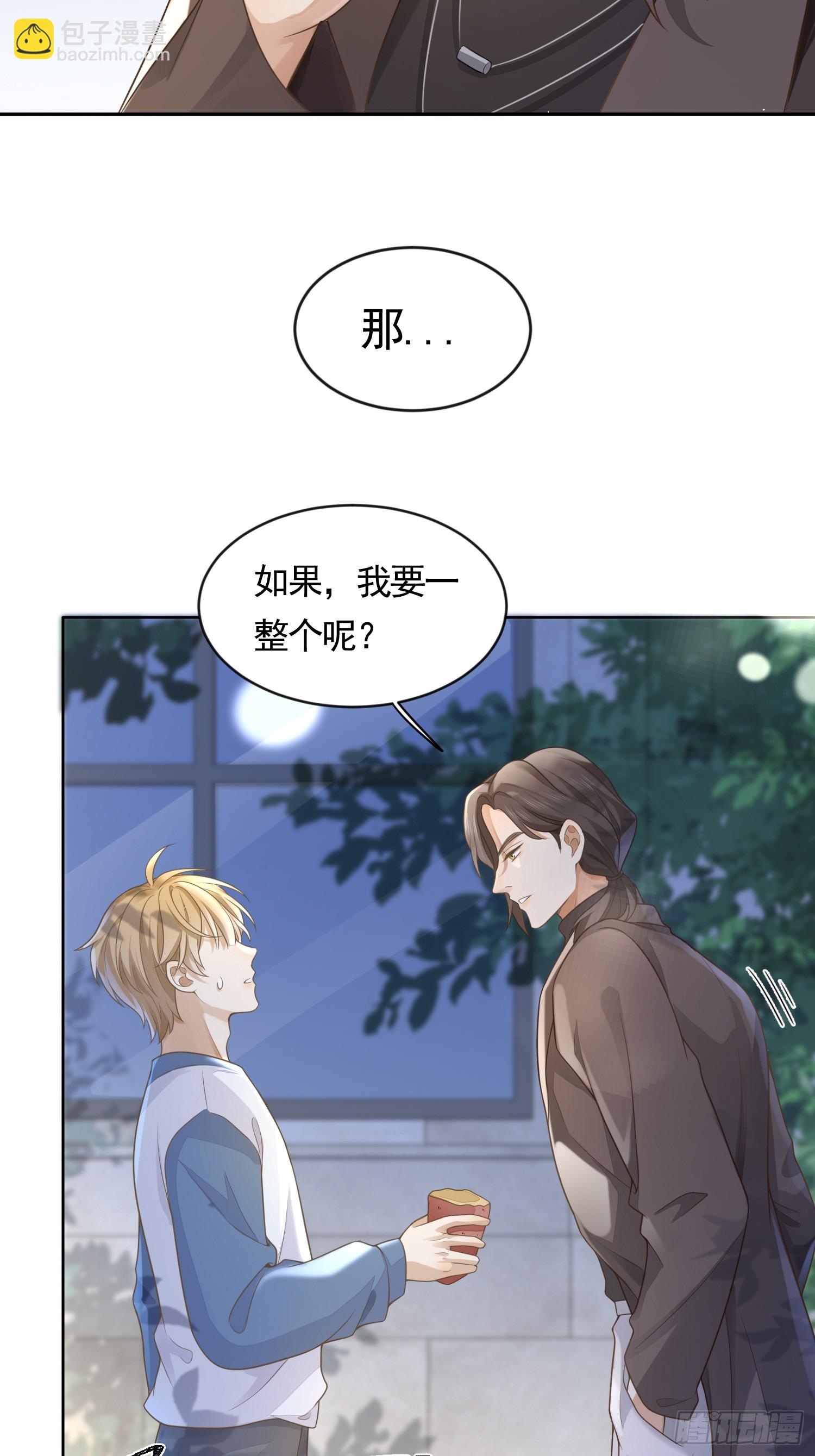 3 骗走地瓜(1/2)-第5话