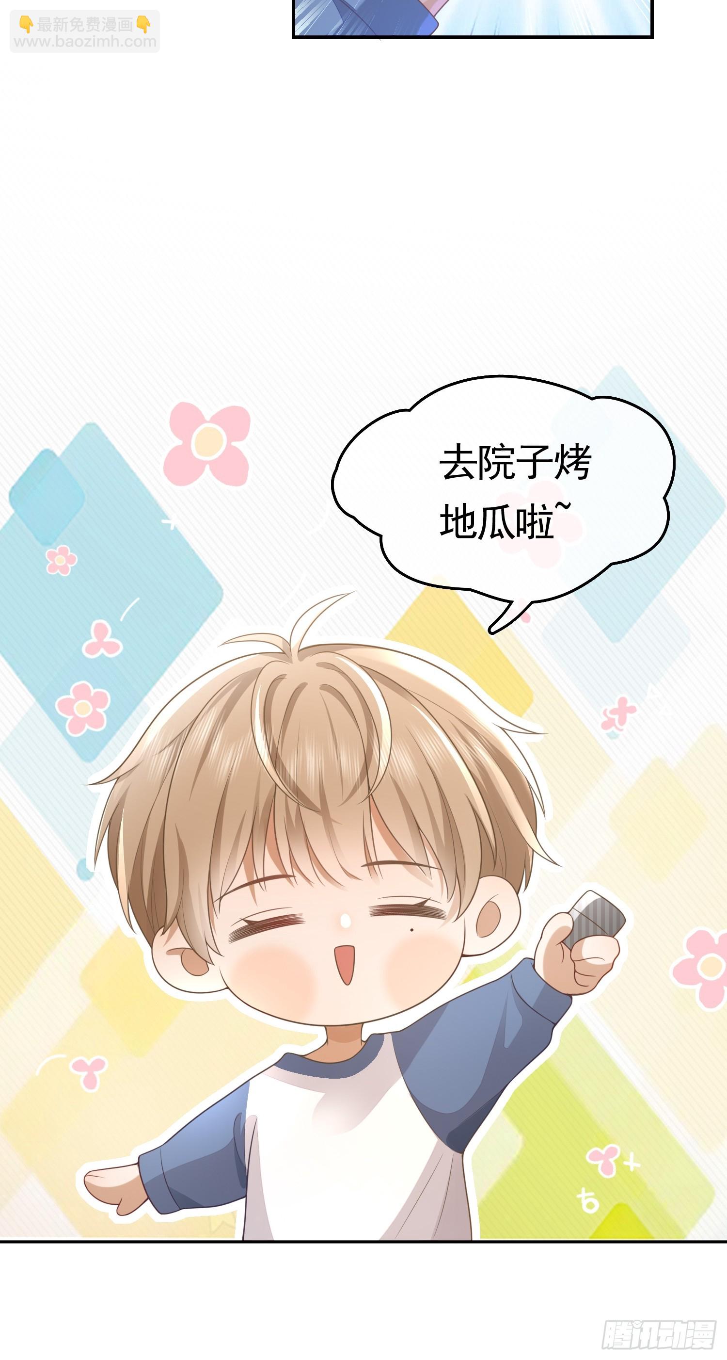 3 骗走地瓜(1/2)-第5话