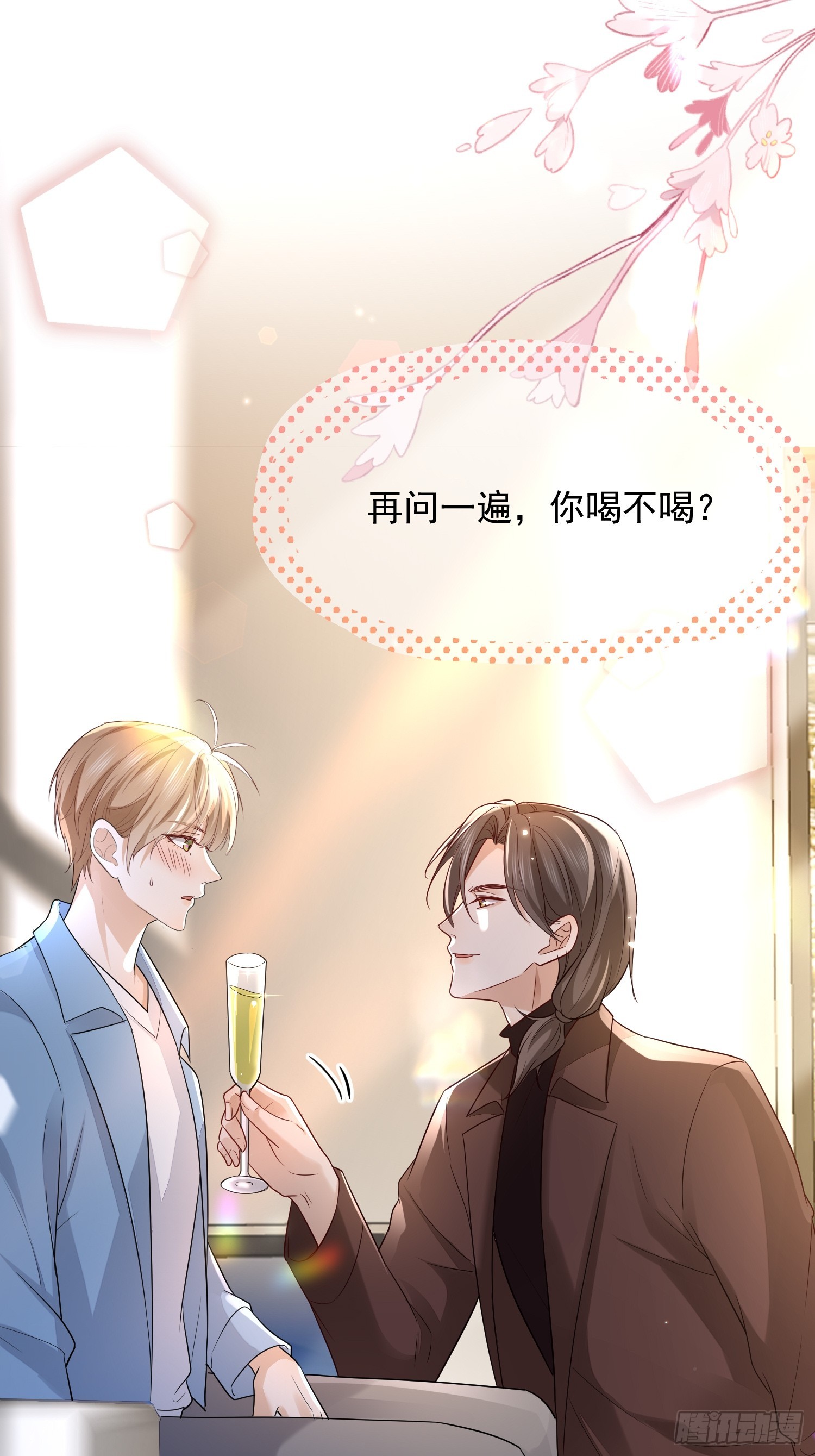 模王当道 - 43 你喝不喝 - 6