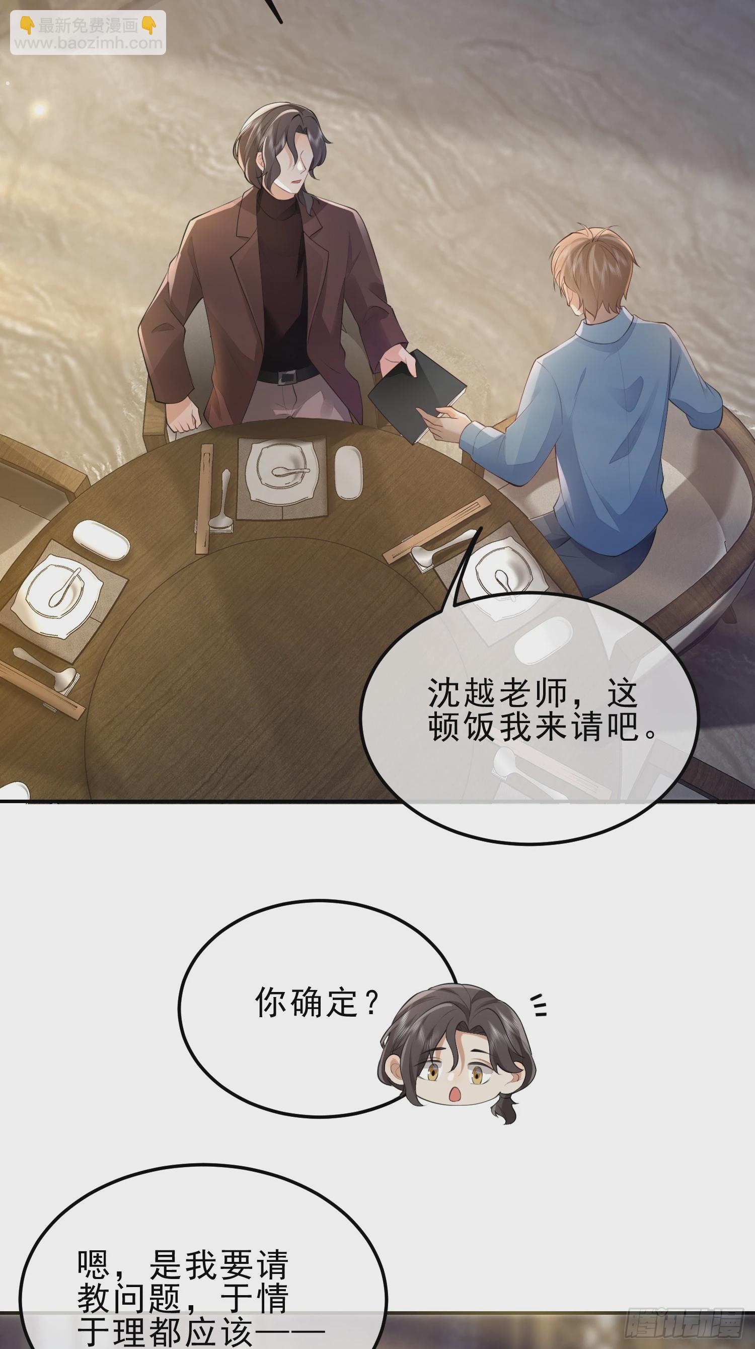 模王当道 - 45 你不吃？ - 7