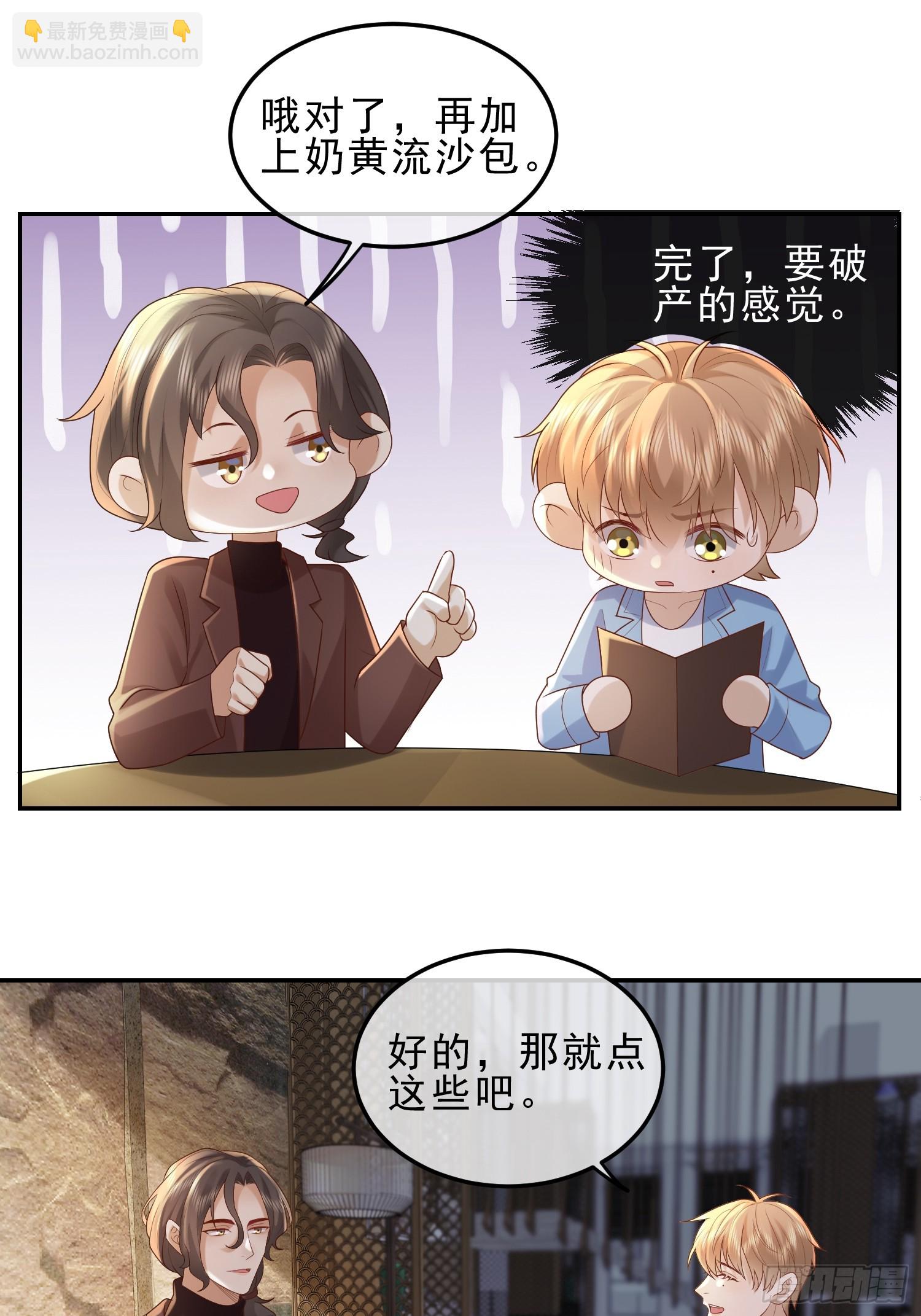 模王当道 - 45 你不吃？ - 4