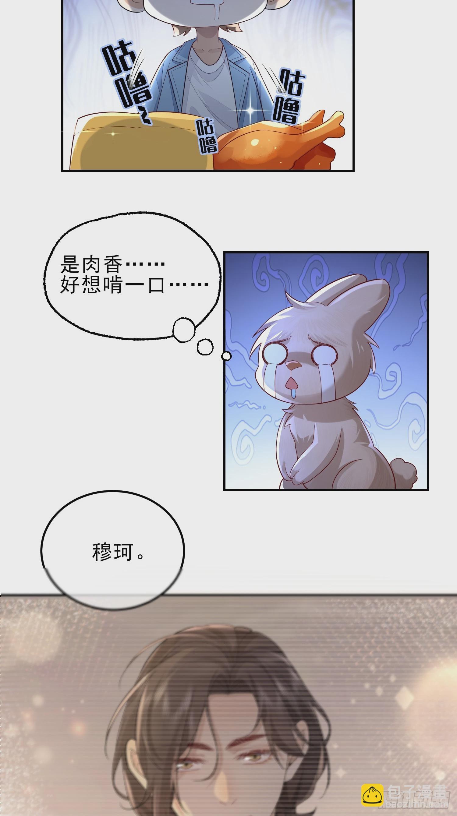 模王当道 - 45 你不吃？ - 2