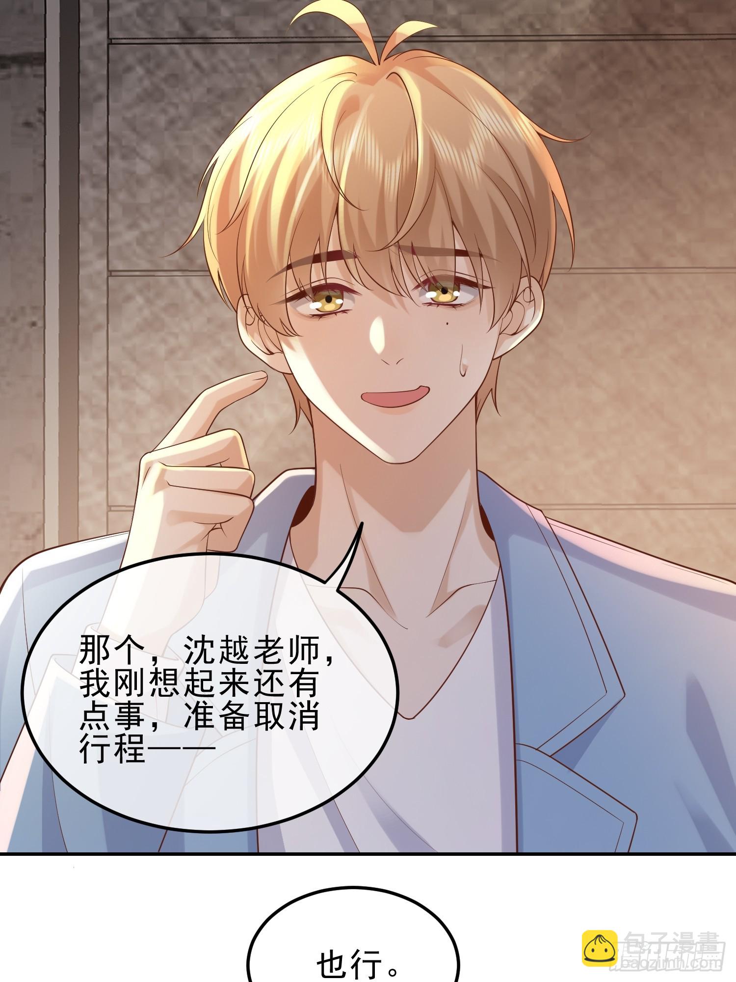 模王当道 - 45 你不吃？ - 6