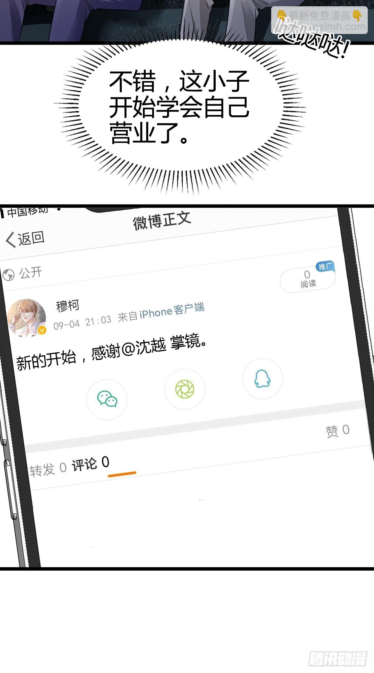 模王当道 - 47 懂事了 - 6