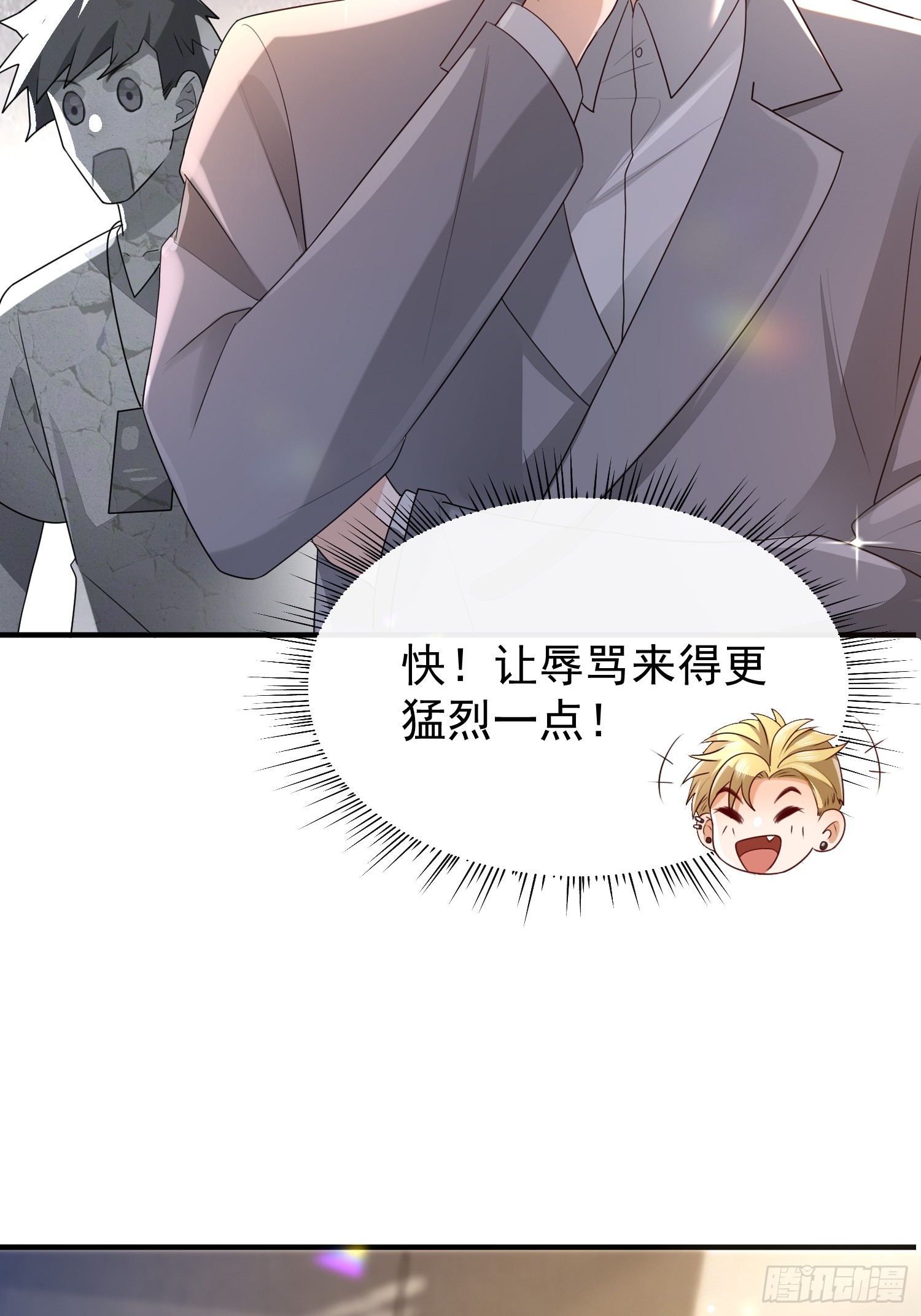 模王当道 - 49 关心他？ - 6