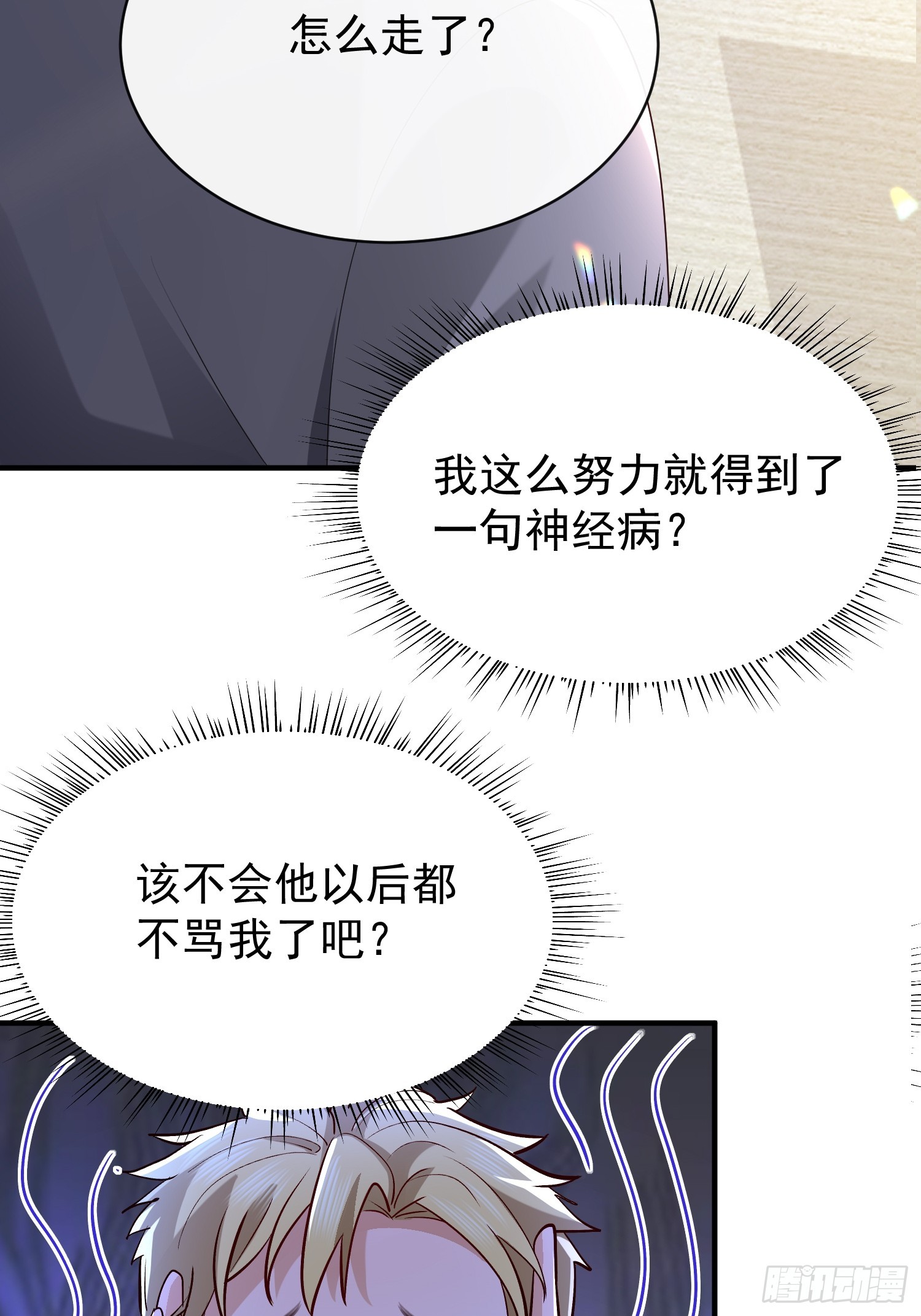 模王当道 - 49 关心他？ - 1