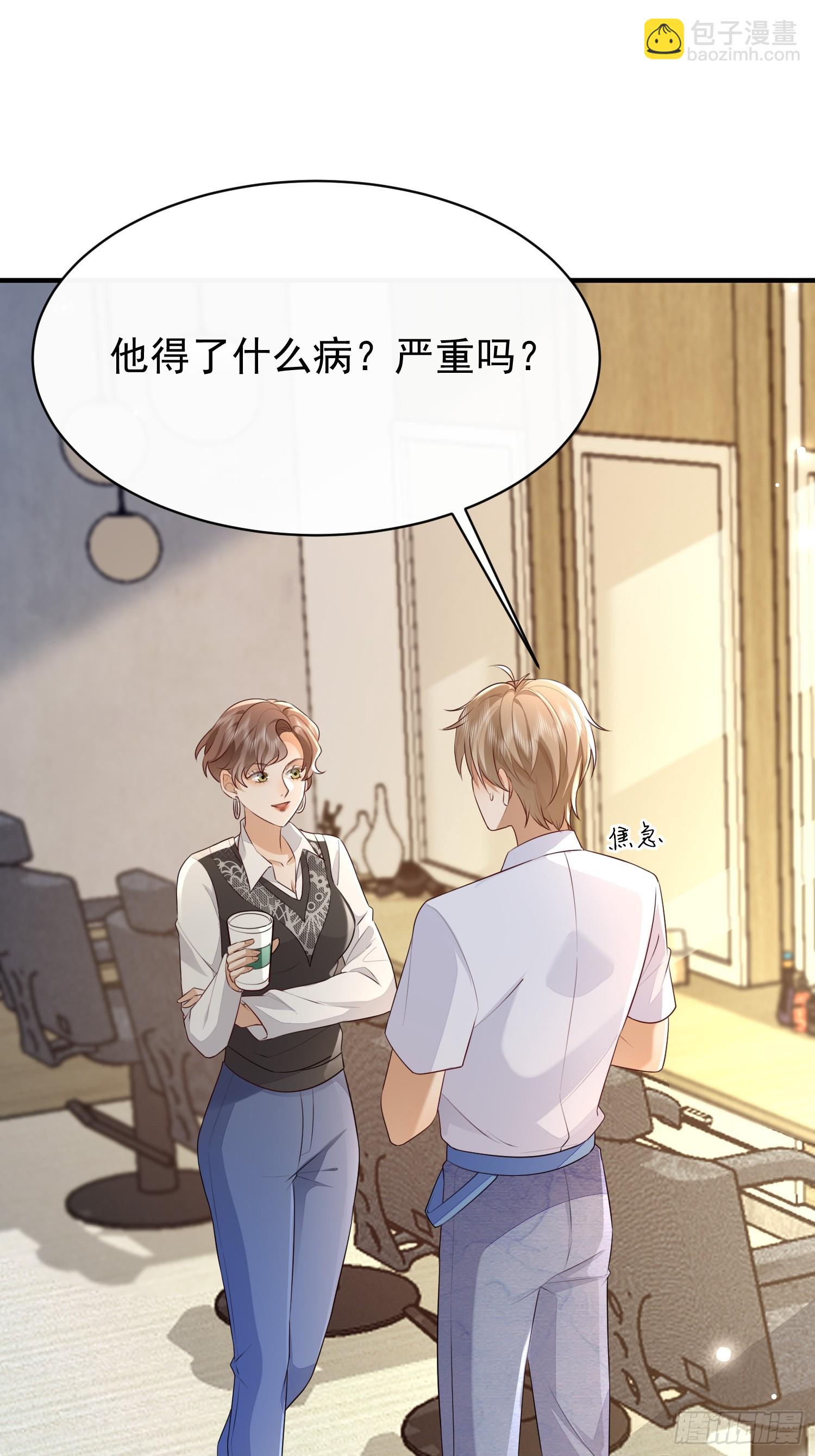 模王当道 - 49 关心他？ - 4