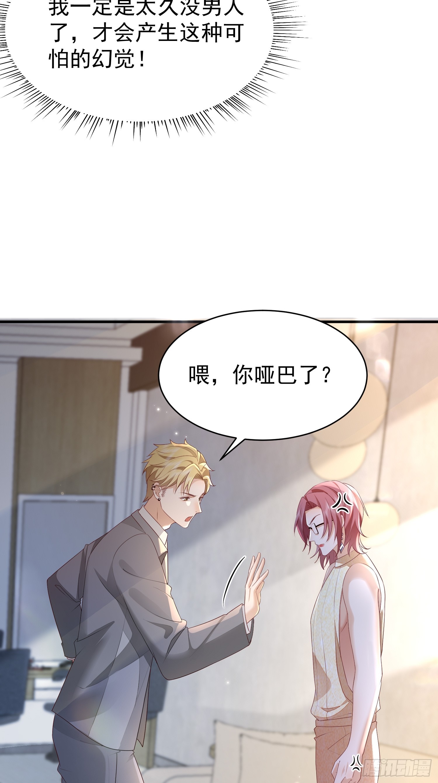 模王当道 - 49 关心他？ - 2