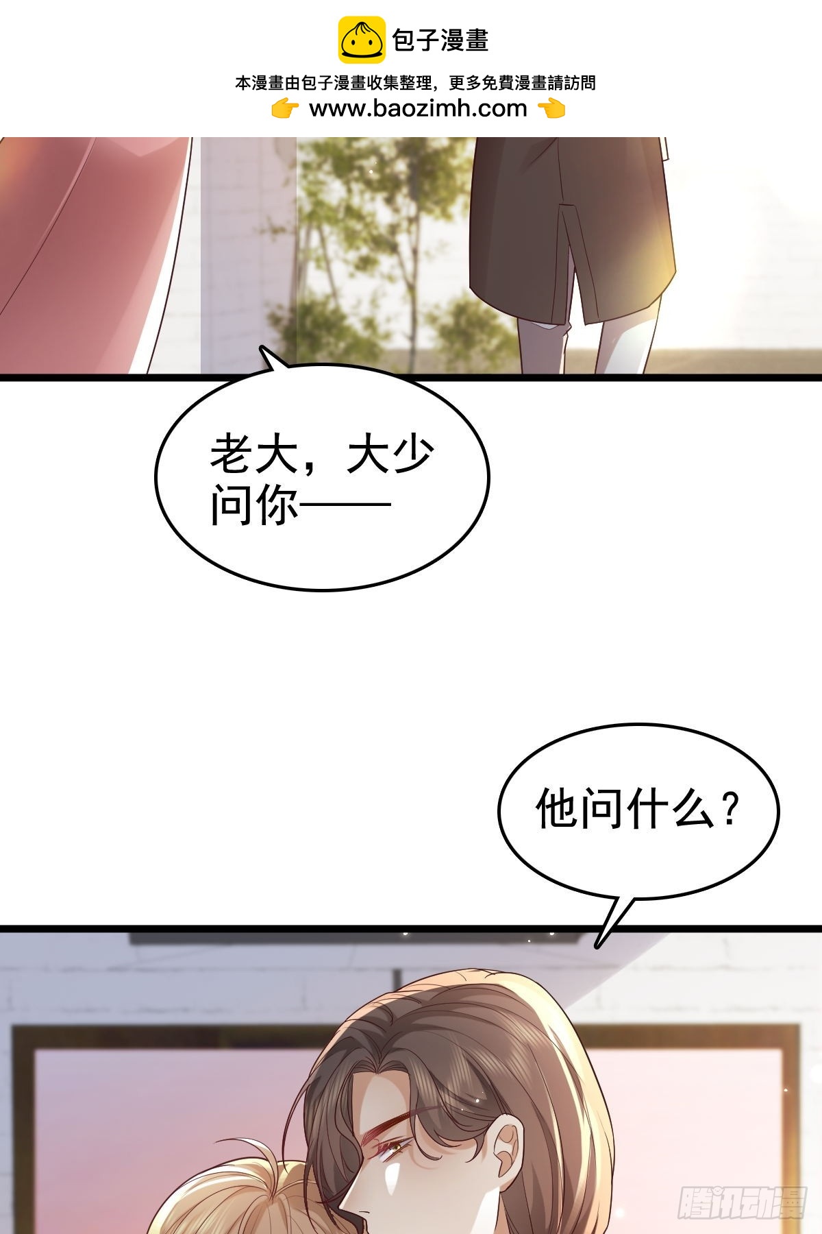 69 好好疼你-第71话