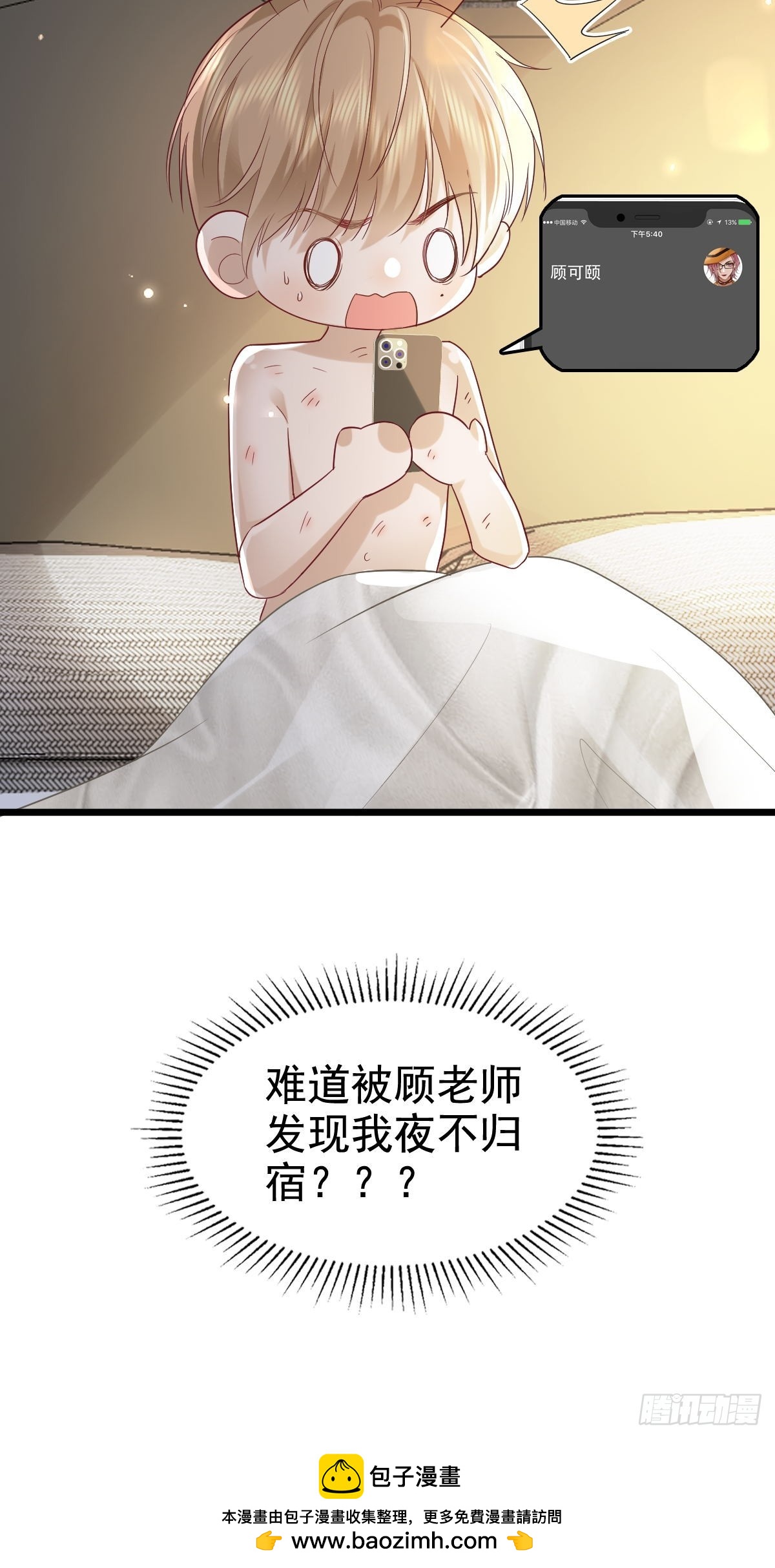 69 好好疼你-第71话