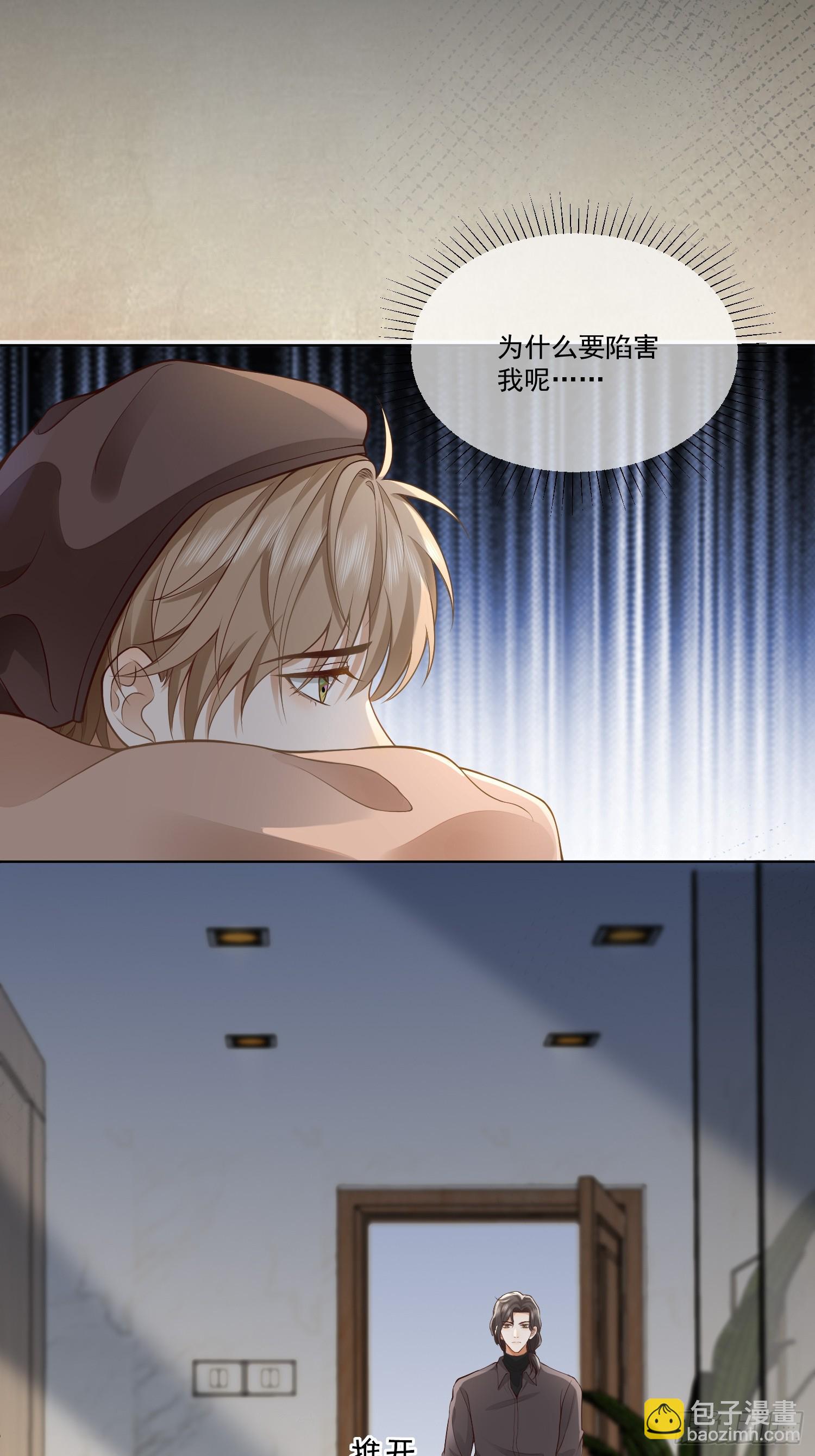 7 被陷害了-第9话