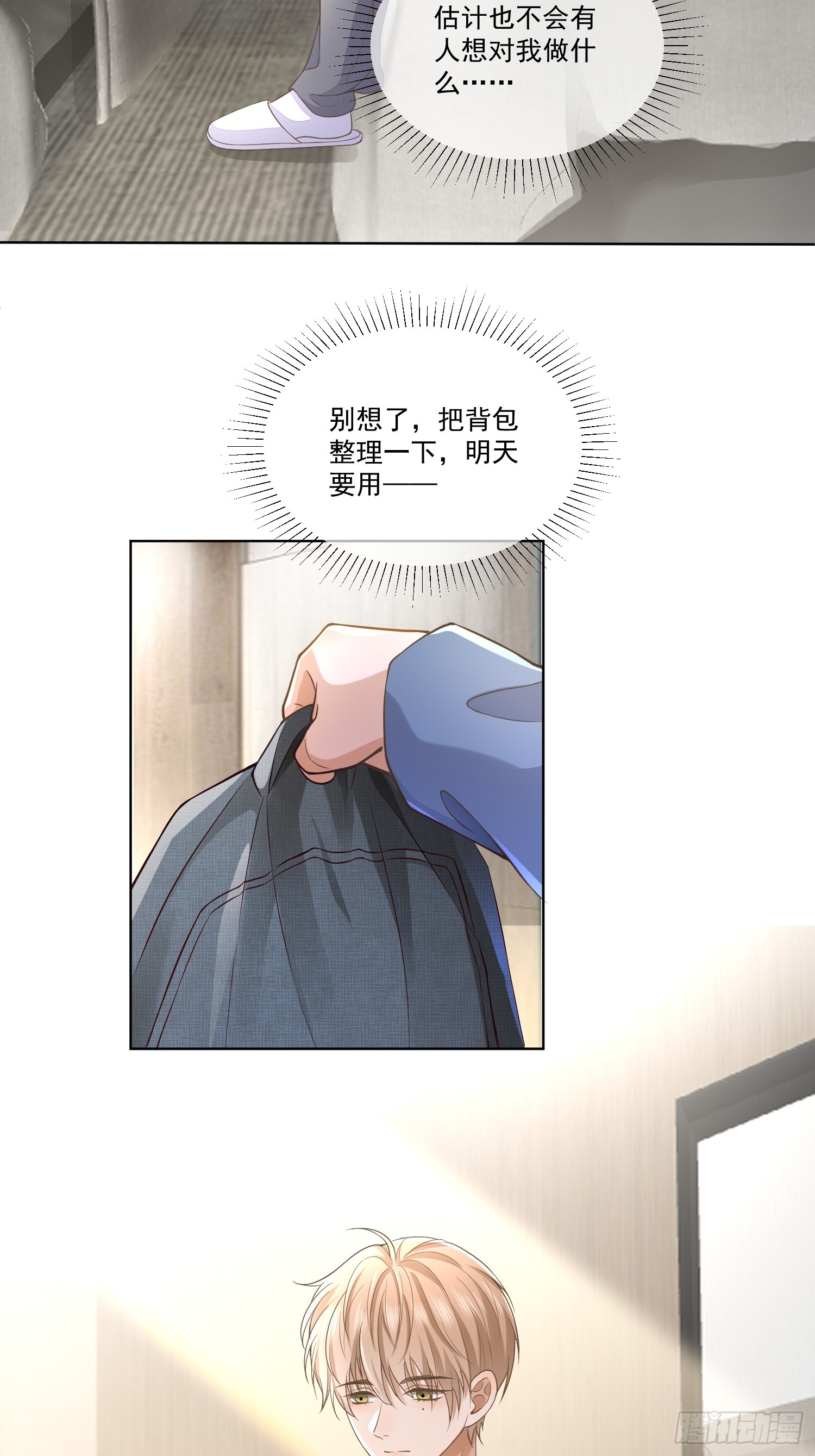 7 被陷害了-第9话