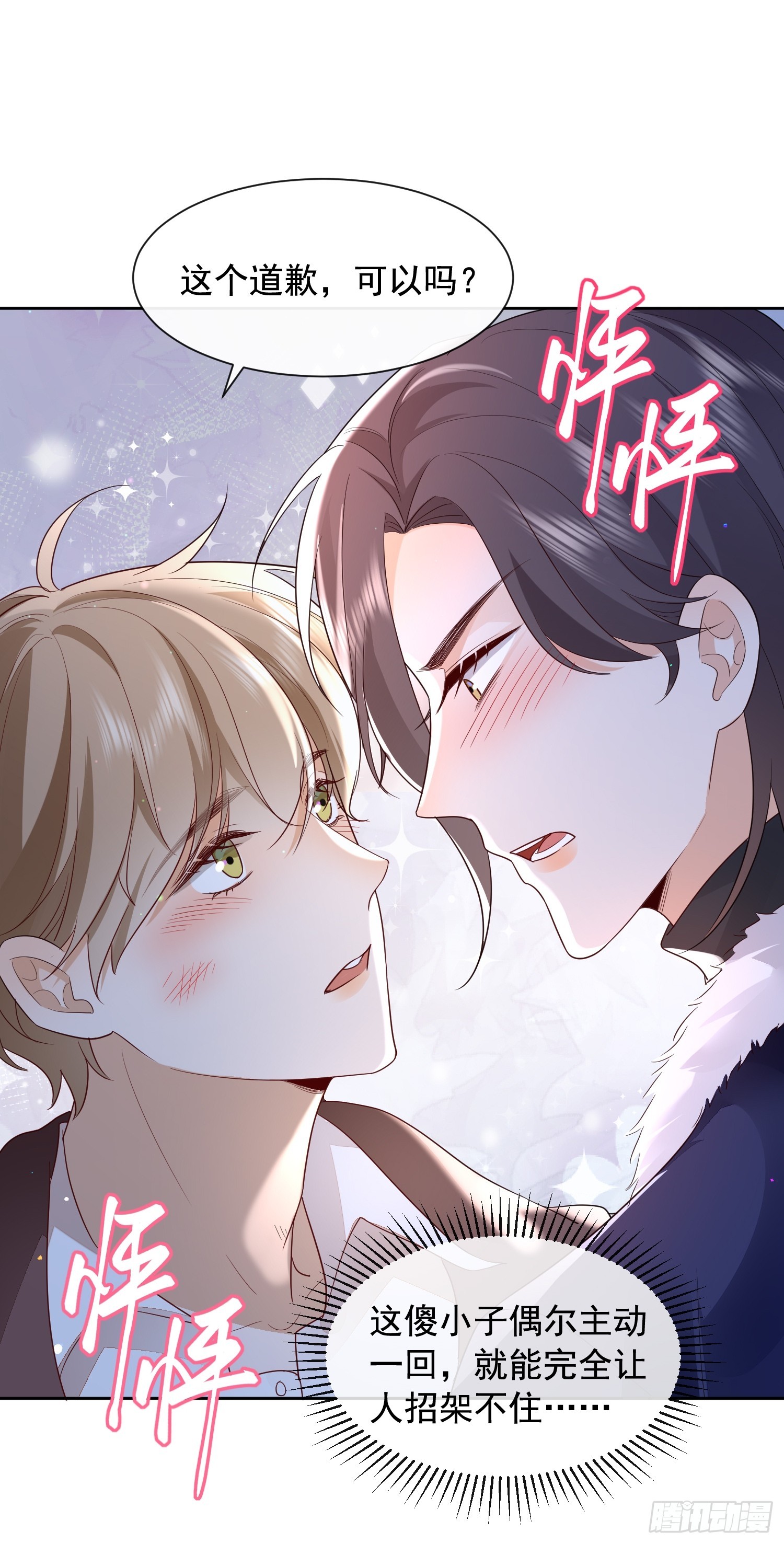 85 因为是你-第87话