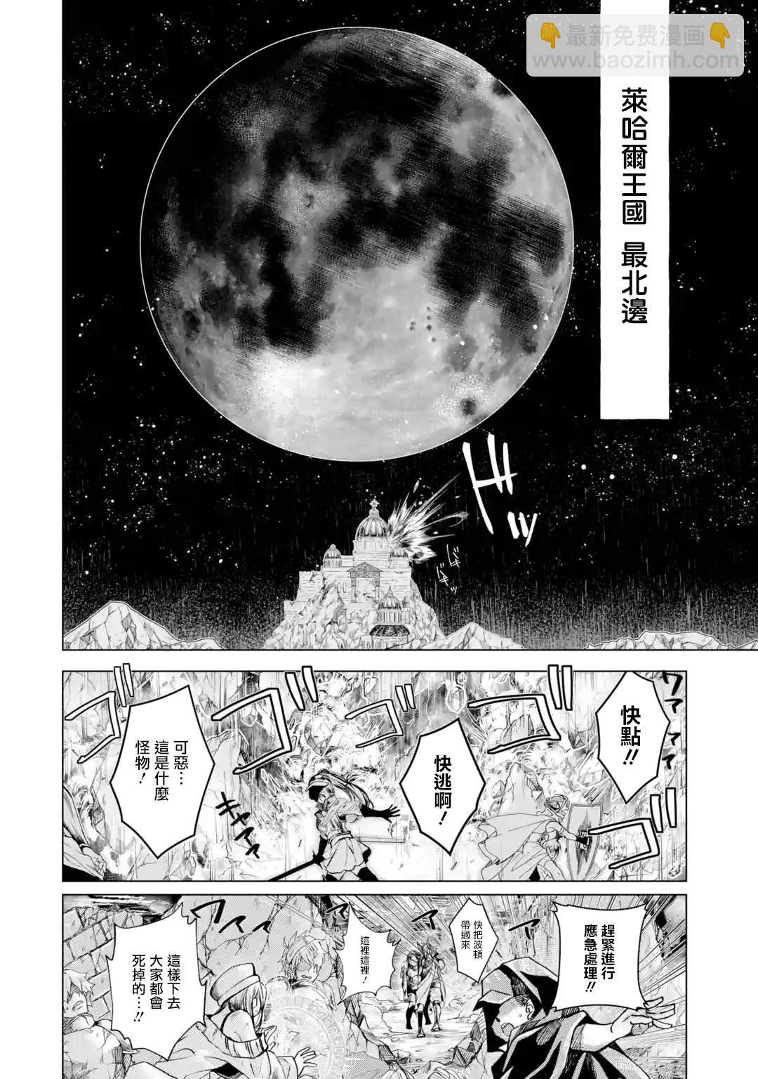 魔王大人從等級0開始的異世界冒險者生活 - 第1.1話 - 2