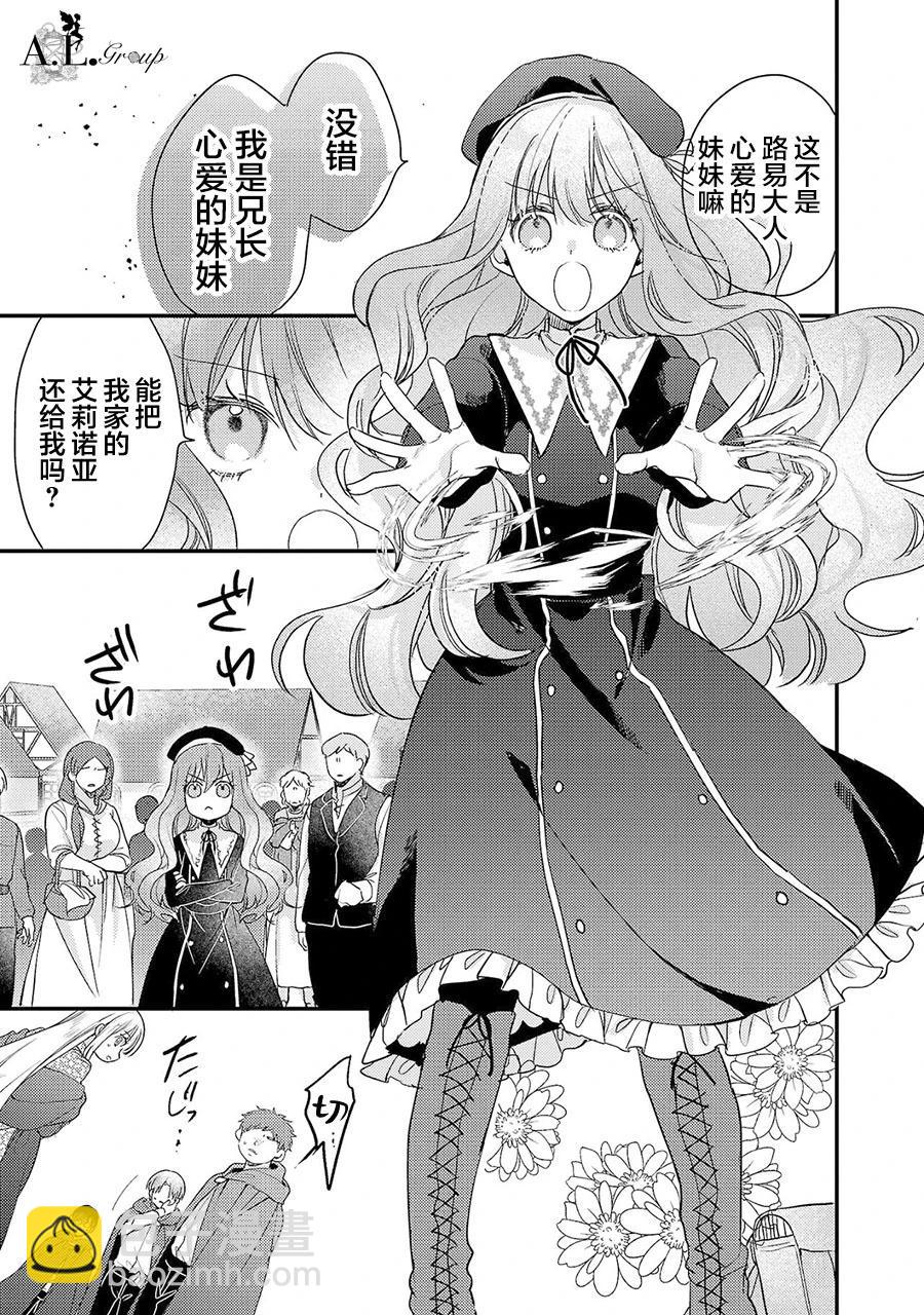 魔王大人和沙漏 - 第03話 - 1