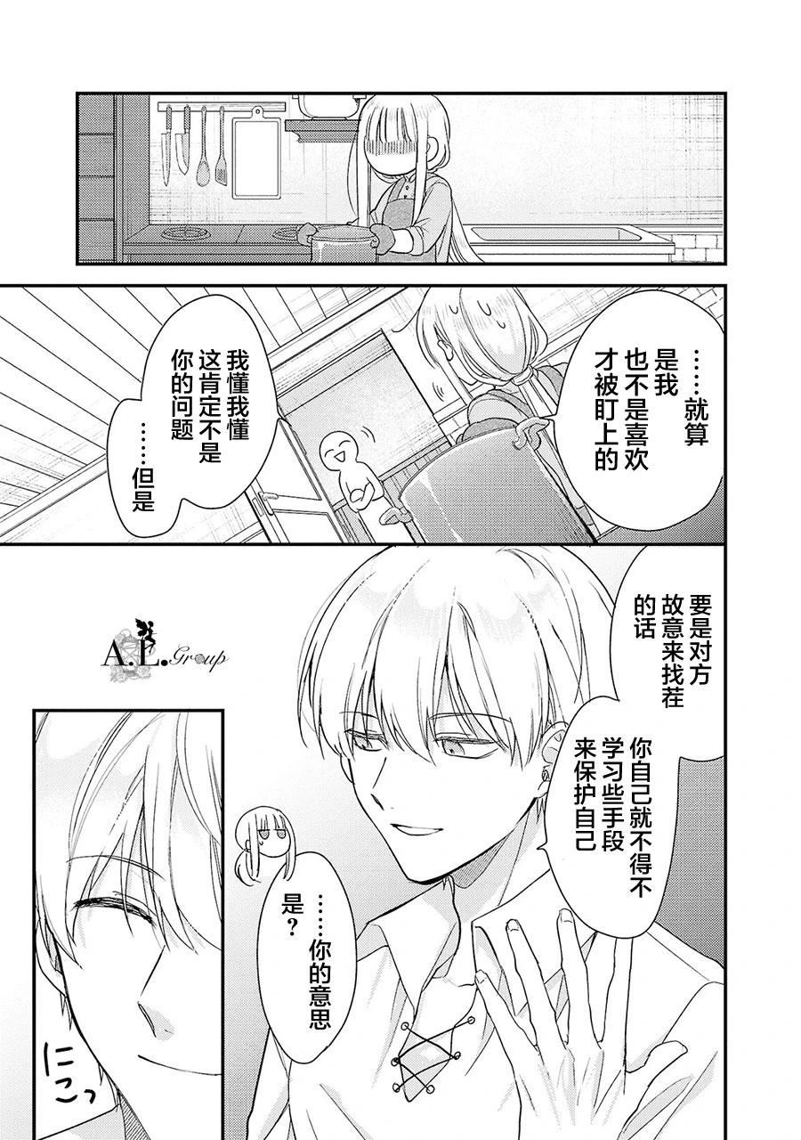 魔王大人和沙漏 - 第03話 - 3