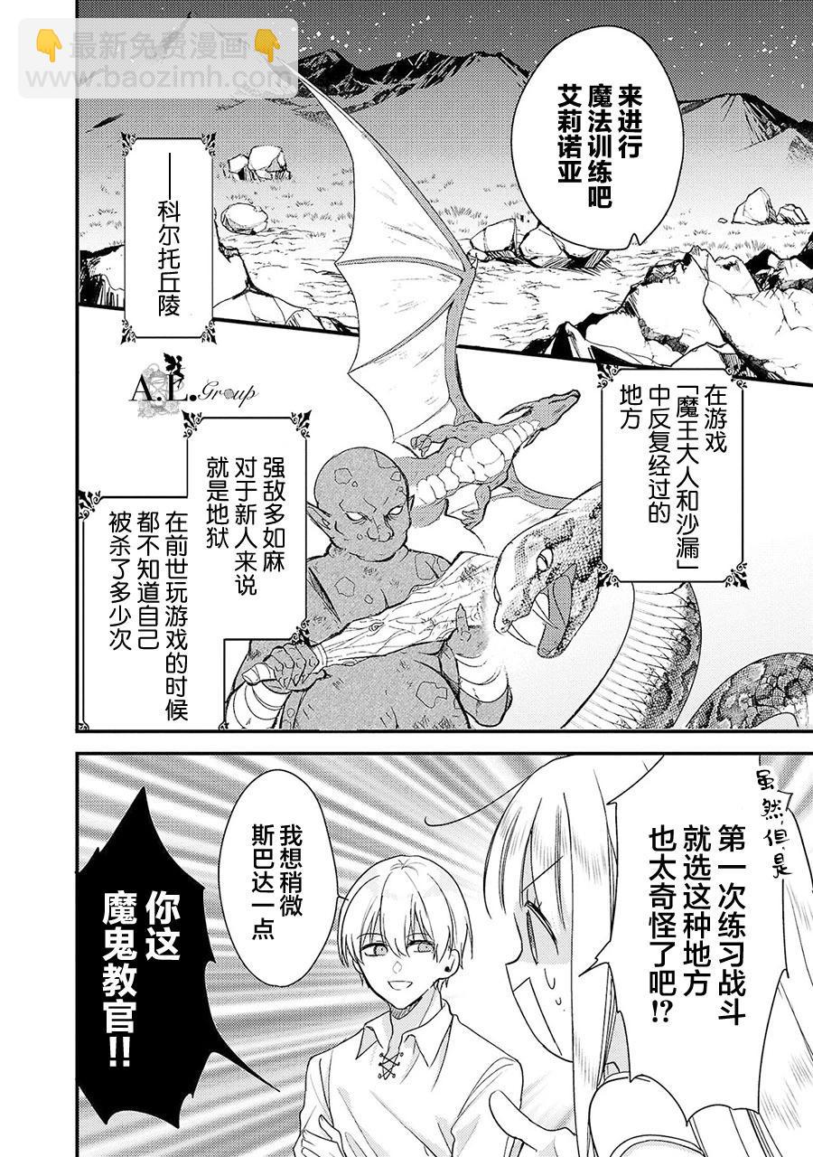魔王大人和沙漏 - 第03話 - 4