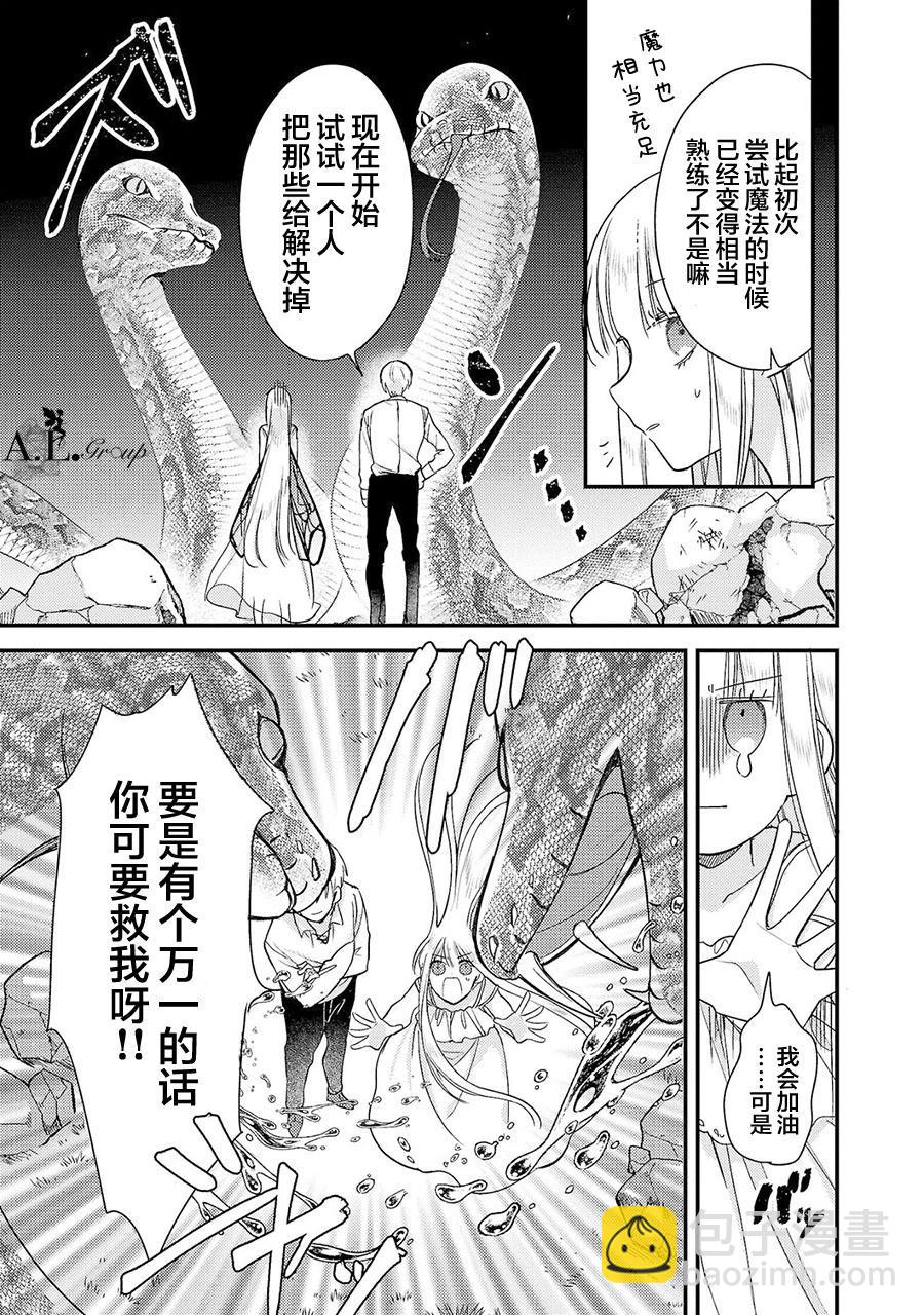 魔王大人和沙漏 - 第03話 - 5