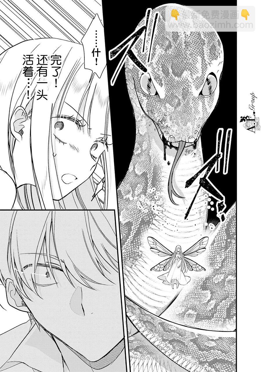 魔王大人和沙漏 - 第03話 - 2