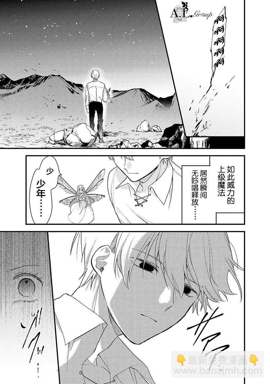 魔王大人和沙漏 - 第03話 - 4