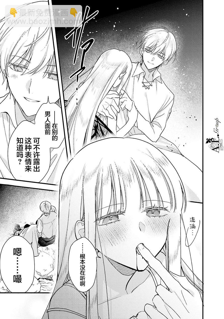 魔王大人和沙漏 - 第03話 - 1
