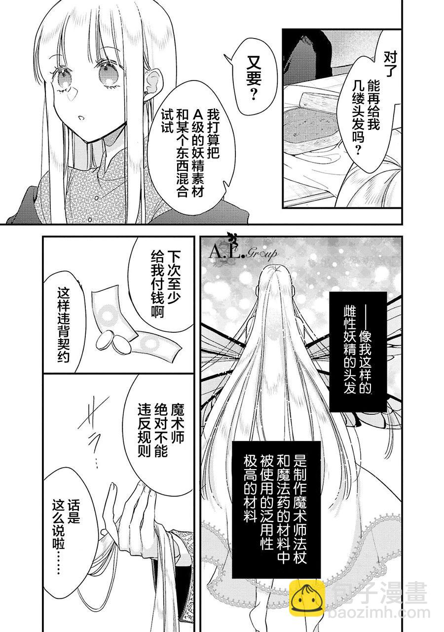 魔王大人和沙漏 - 第03話 - 3
