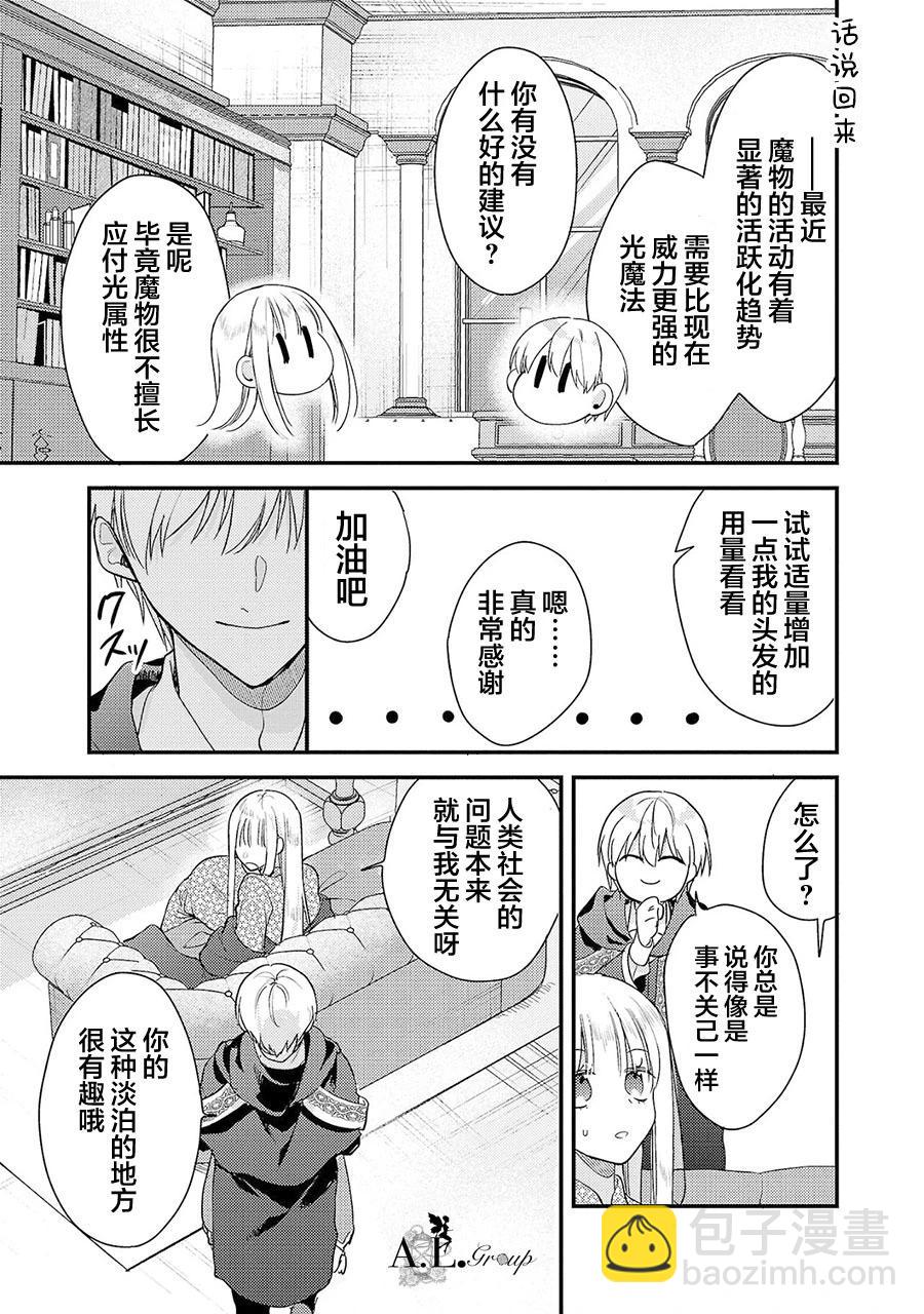 魔王大人和沙漏 - 第03話 - 5
