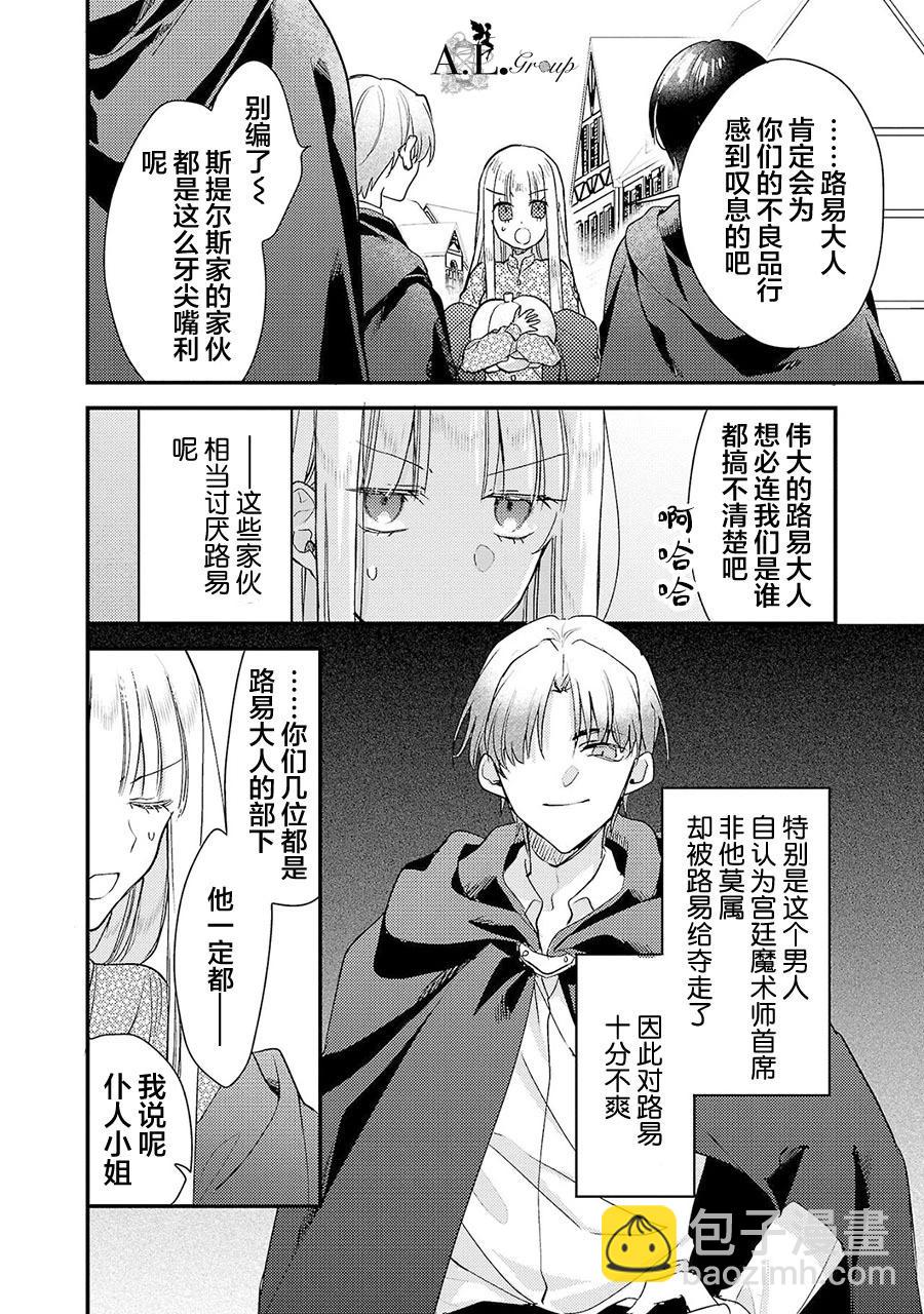 魔王大人和沙漏 - 第03話 - 3