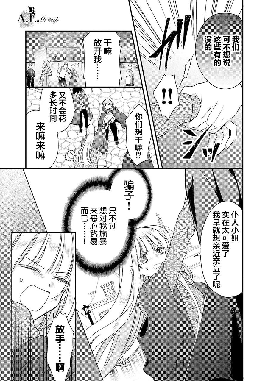 魔王大人和沙漏 - 第03話 - 4