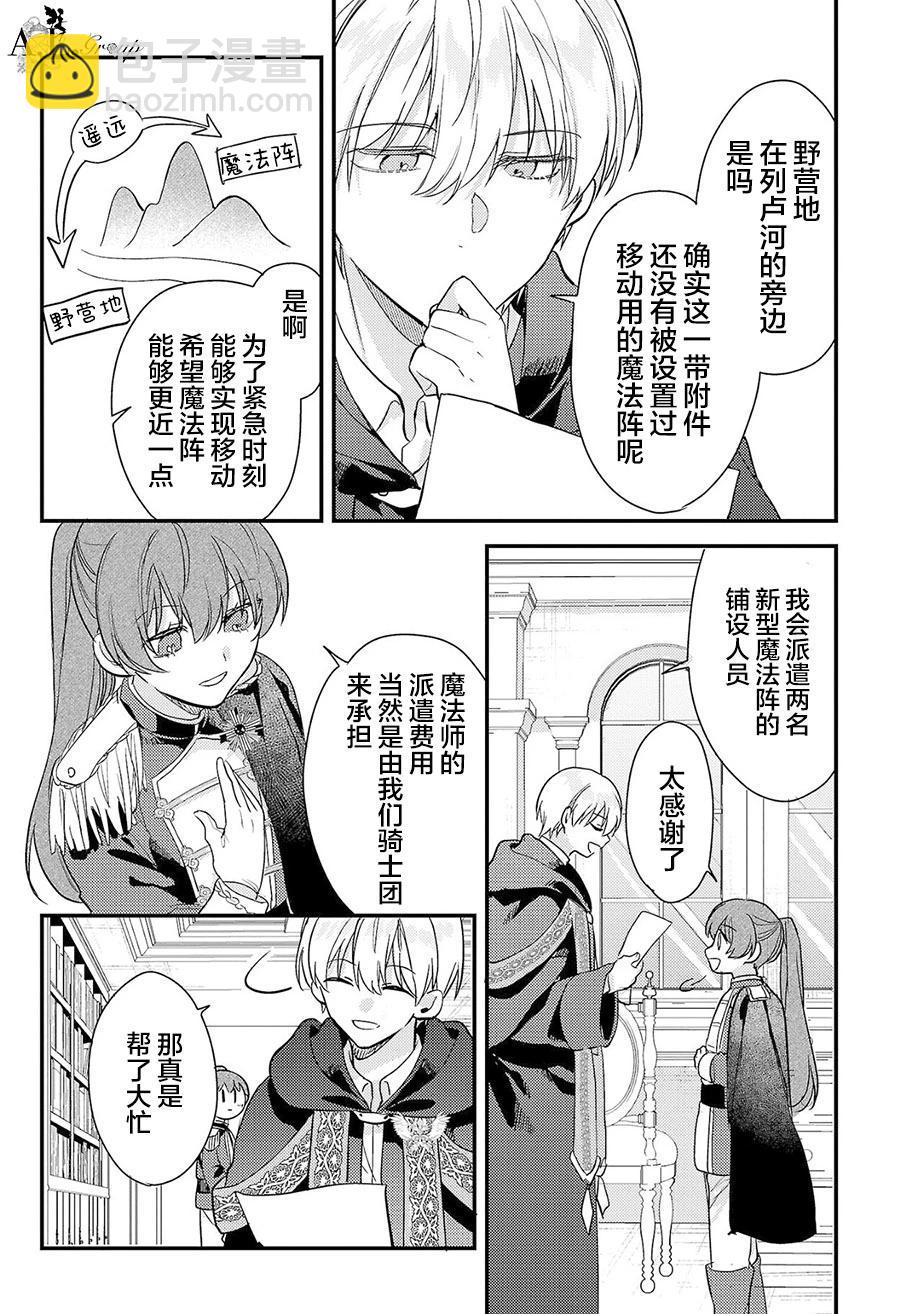 魔王大人和沙漏 - 第5話 - 5