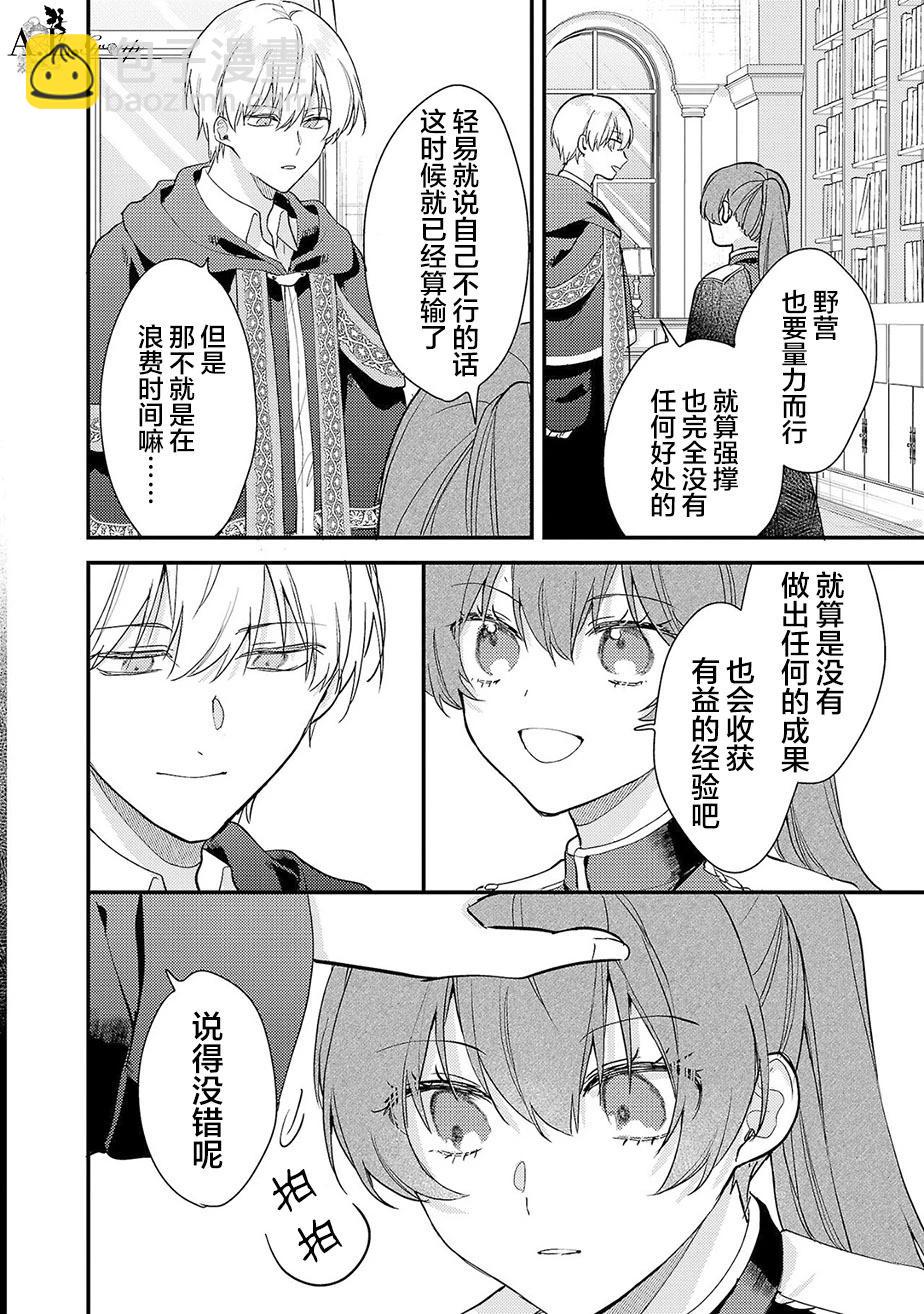魔王大人和沙漏 - 第5話 - 6