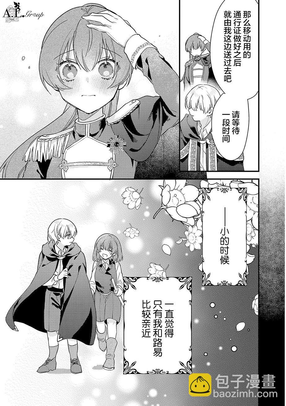 魔王大人和沙漏 - 第5話 - 1