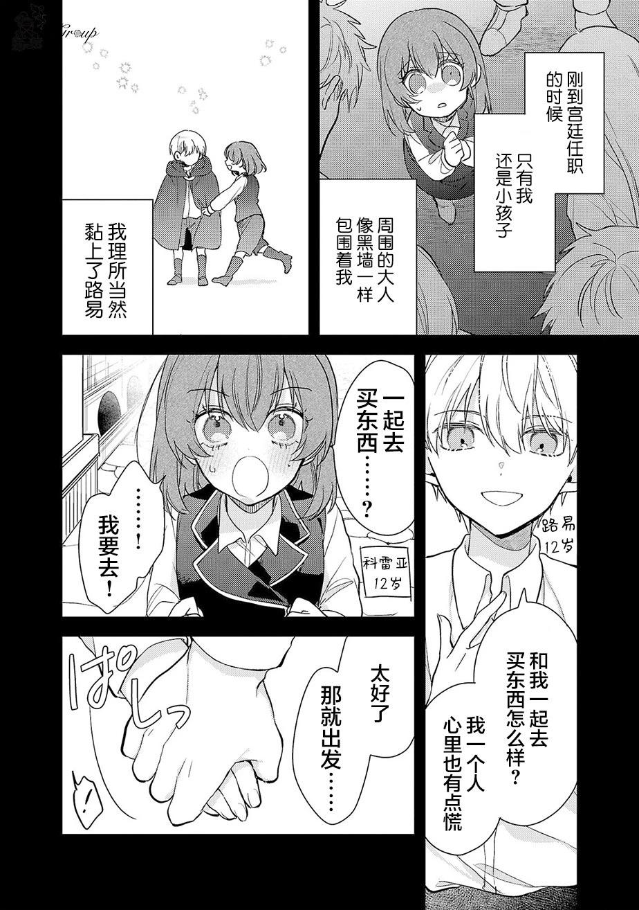 魔王大人和沙漏 - 第5話 - 2